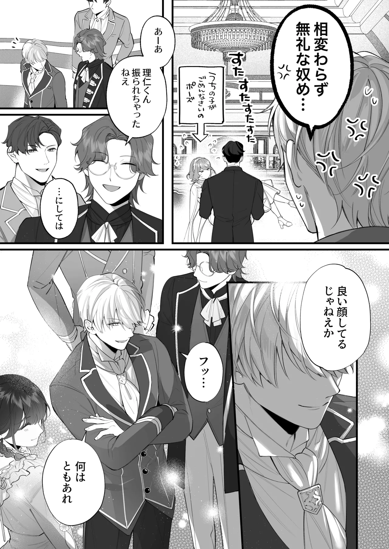 [春に稲妻 (晴海にいな)] 忠犬ボディーガードが偽物令嬢の嘘と身体を暴くまで。-学園編- 画像番号 110