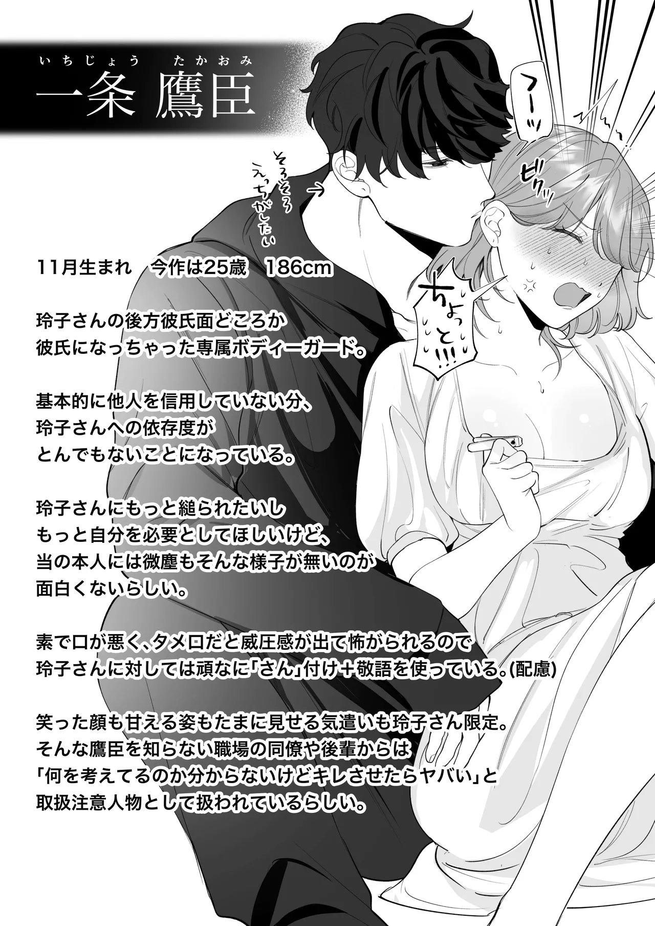 [春に稲妻 (晴海にいな)] 忠犬ボディーガードが偽物令嬢の嘘と身体を暴くまで。-学園編- 画像番号 114