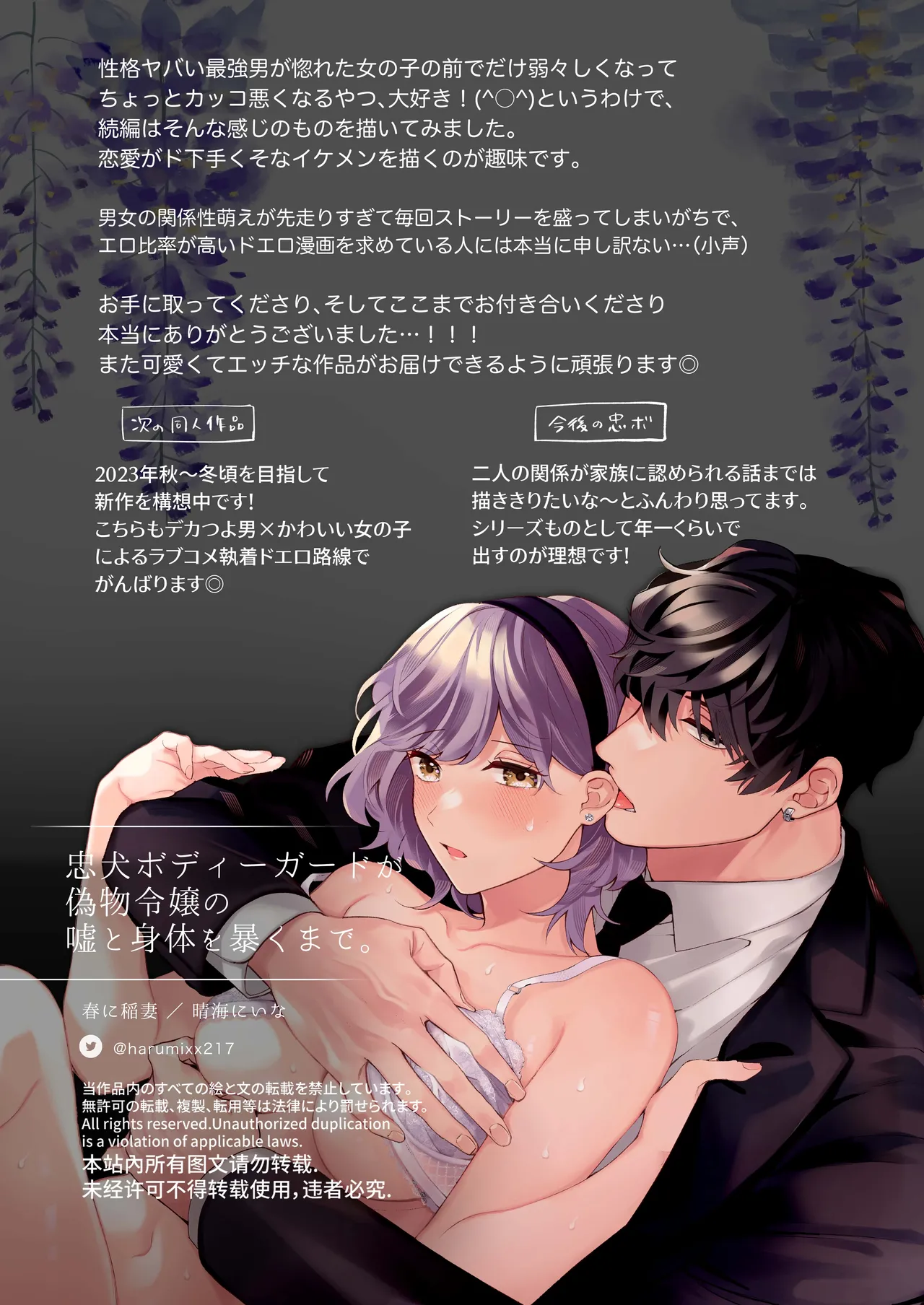 [春に稲妻 (晴海にいな)] 忠犬ボディーガードが偽物令嬢の嘘と身体を暴くまで。-学園編- 画像番号 116