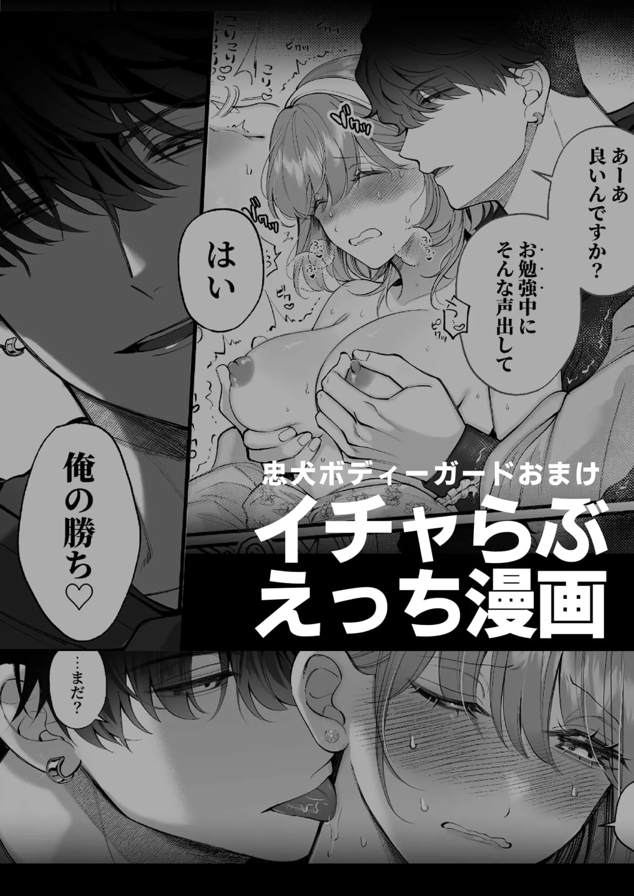 [春に稲妻 (晴海にいな)] 忠犬ボディーガードが偽物令嬢の嘘と身体を暴くまで。-学園編- 画像番号 117