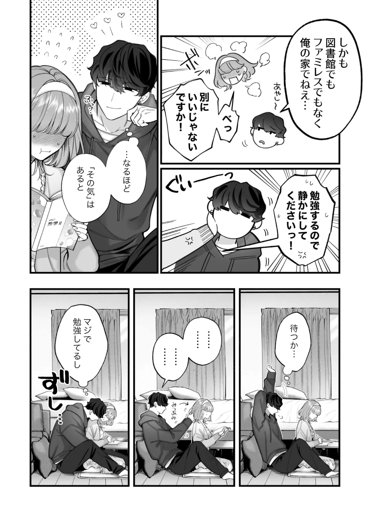 [春に稲妻 (晴海にいな)] 忠犬ボディーガードが偽物令嬢の嘘と身体を暴くまで。-学園編- 画像番号 119