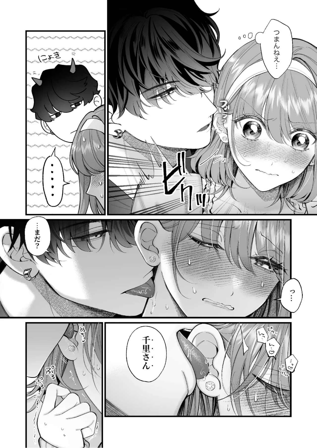 [春に稲妻 (晴海にいな)] 忠犬ボディーガードが偽物令嬢の嘘と身体を暴くまで。-学園編- 画像番号 120