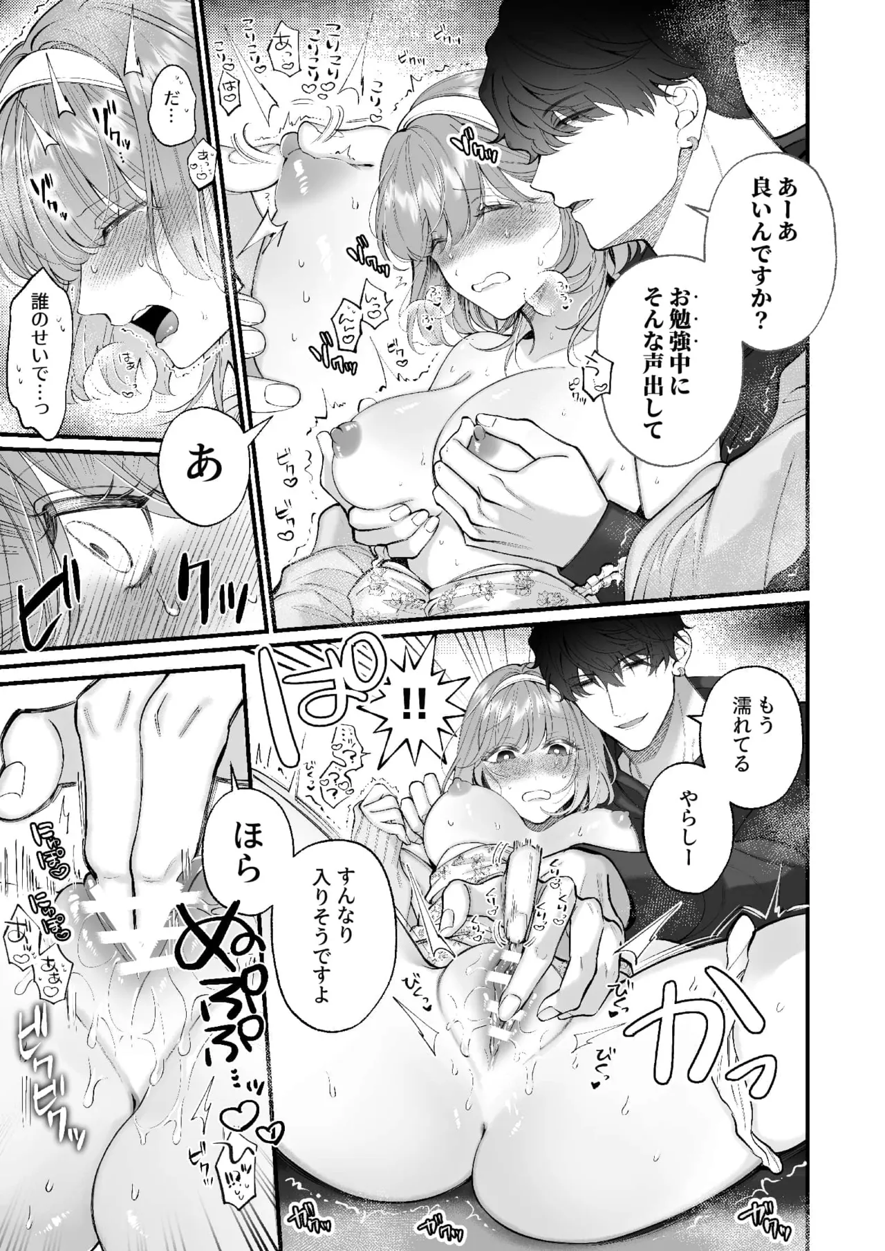 [春に稲妻 (晴海にいな)] 忠犬ボディーガードが偽物令嬢の嘘と身体を暴くまで。-学園編- 画像番号 122