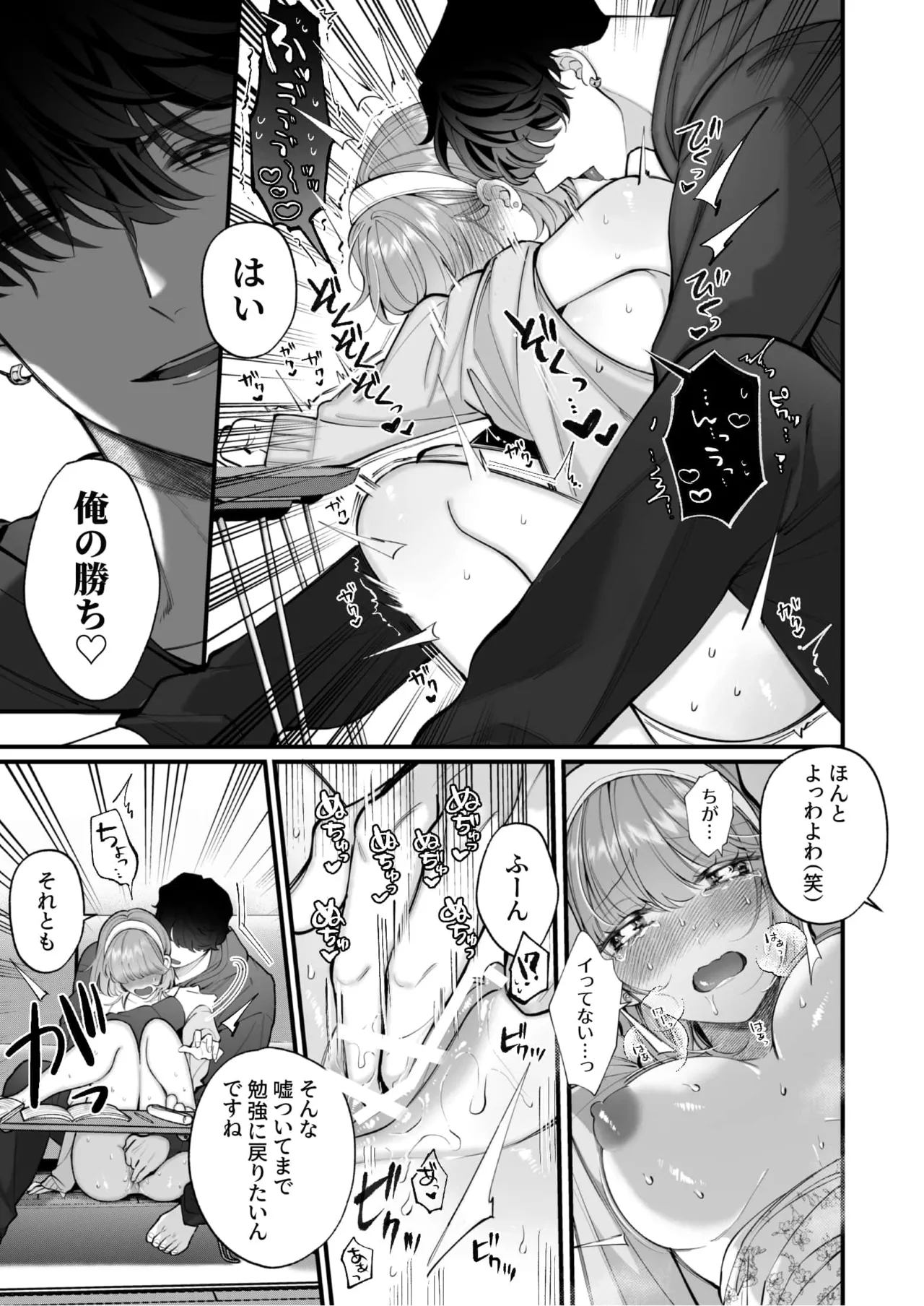 [春に稲妻 (晴海にいな)] 忠犬ボディーガードが偽物令嬢の嘘と身体を暴くまで。-学園編- 画像番号 124