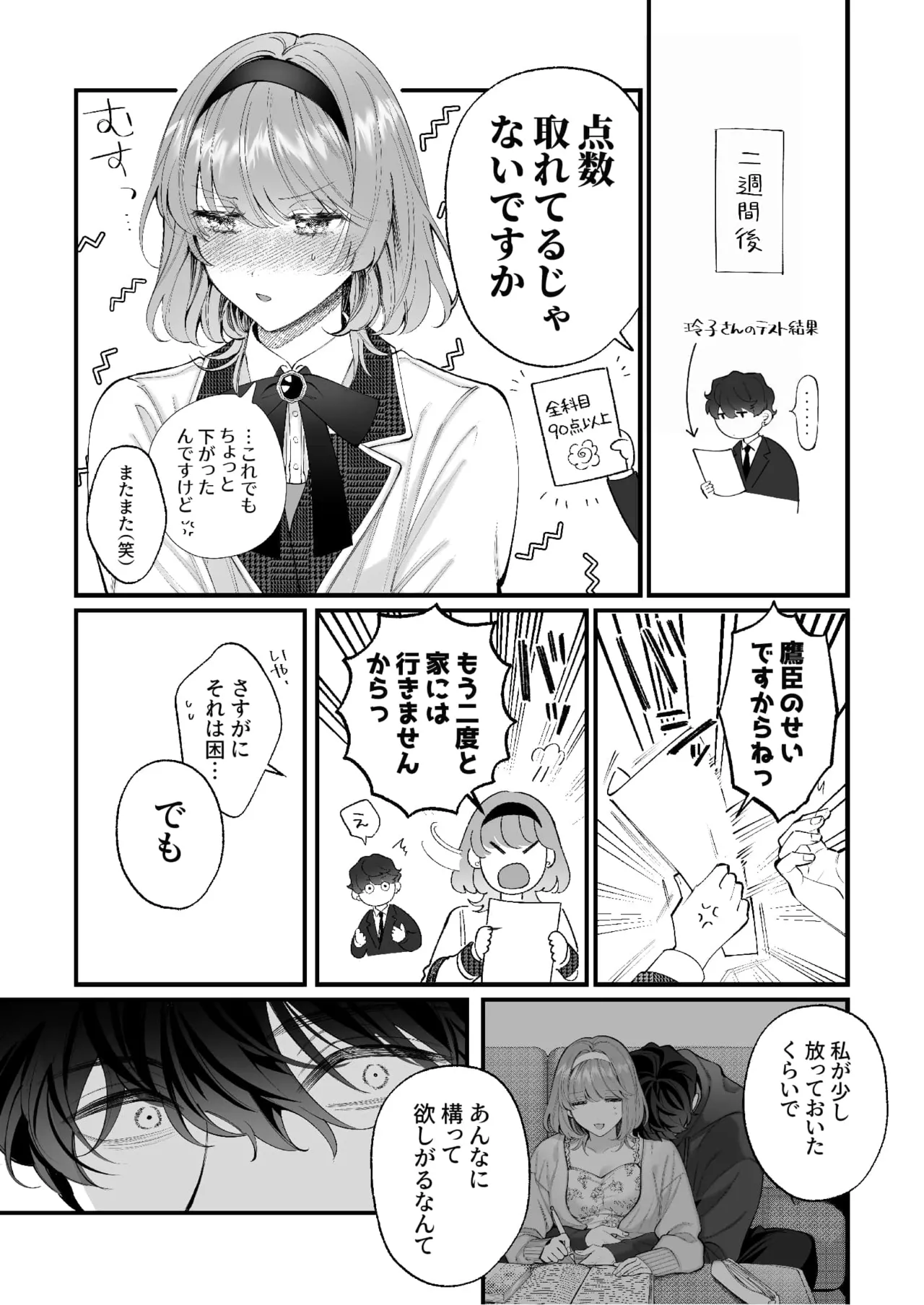 [春に稲妻 (晴海にいな)] 忠犬ボディーガードが偽物令嬢の嘘と身体を暴くまで。-学園編- 画像番号 133