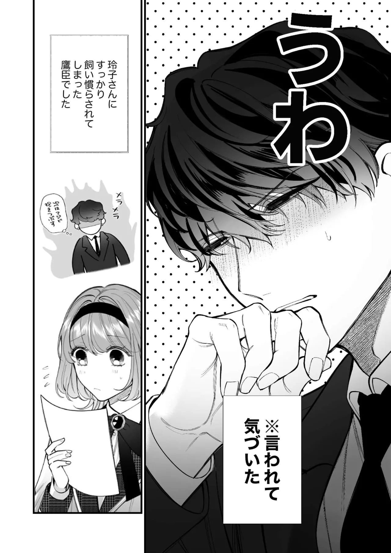 [春に稲妻 (晴海にいな)] 忠犬ボディーガードが偽物令嬢の嘘と身体を暴くまで。-学園編- 画像番号 135