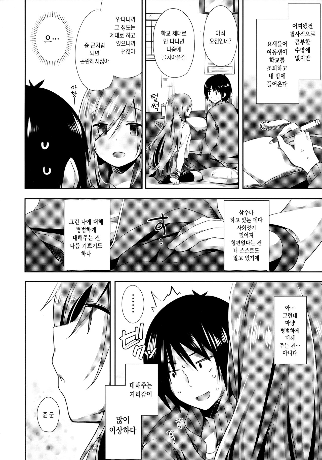 (C97) [Momo9 (Shiratama Yomogi)] Teikakazura | 테이카카즈라 [Korean] 3eme image