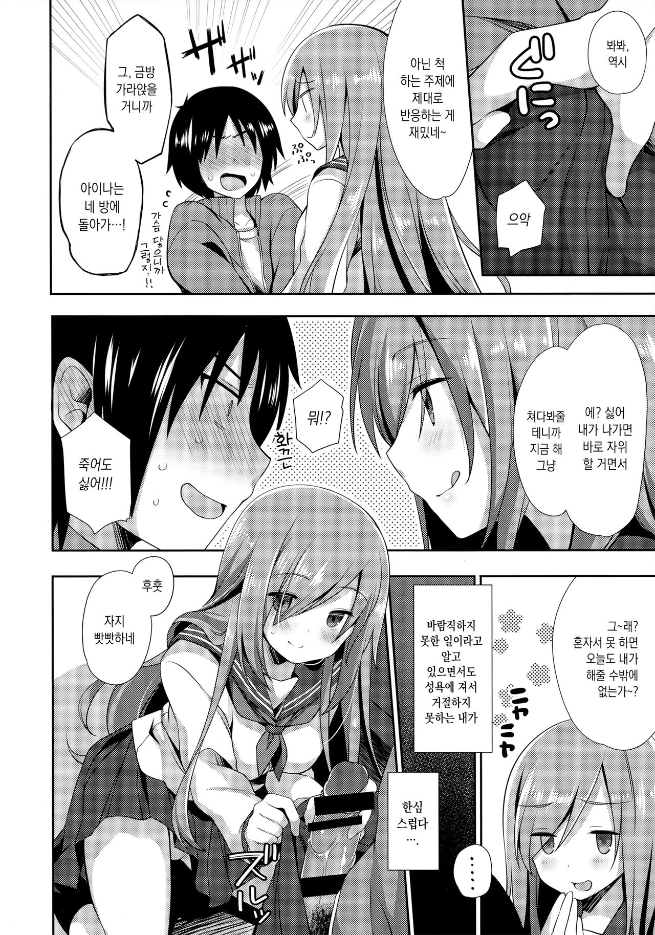 (C97) [Momo9 (Shiratama Yomogi)] Teikakazura | 테이카카즈라 [Korean] 5eme image