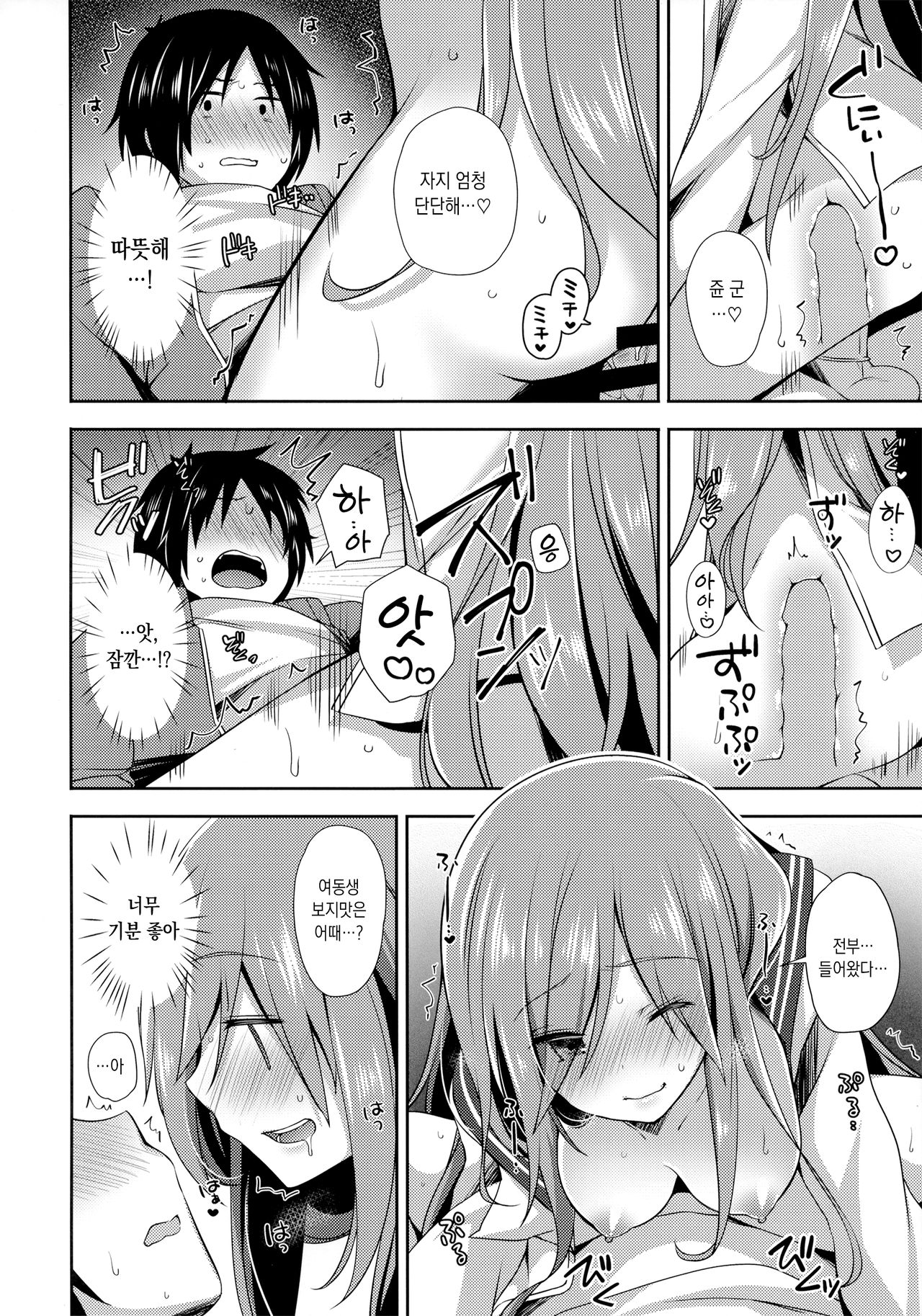 (C97) [Momo9 (Shiratama Yomogi)] Teikakazura | 테이카카즈라 [Korean] 9eme image