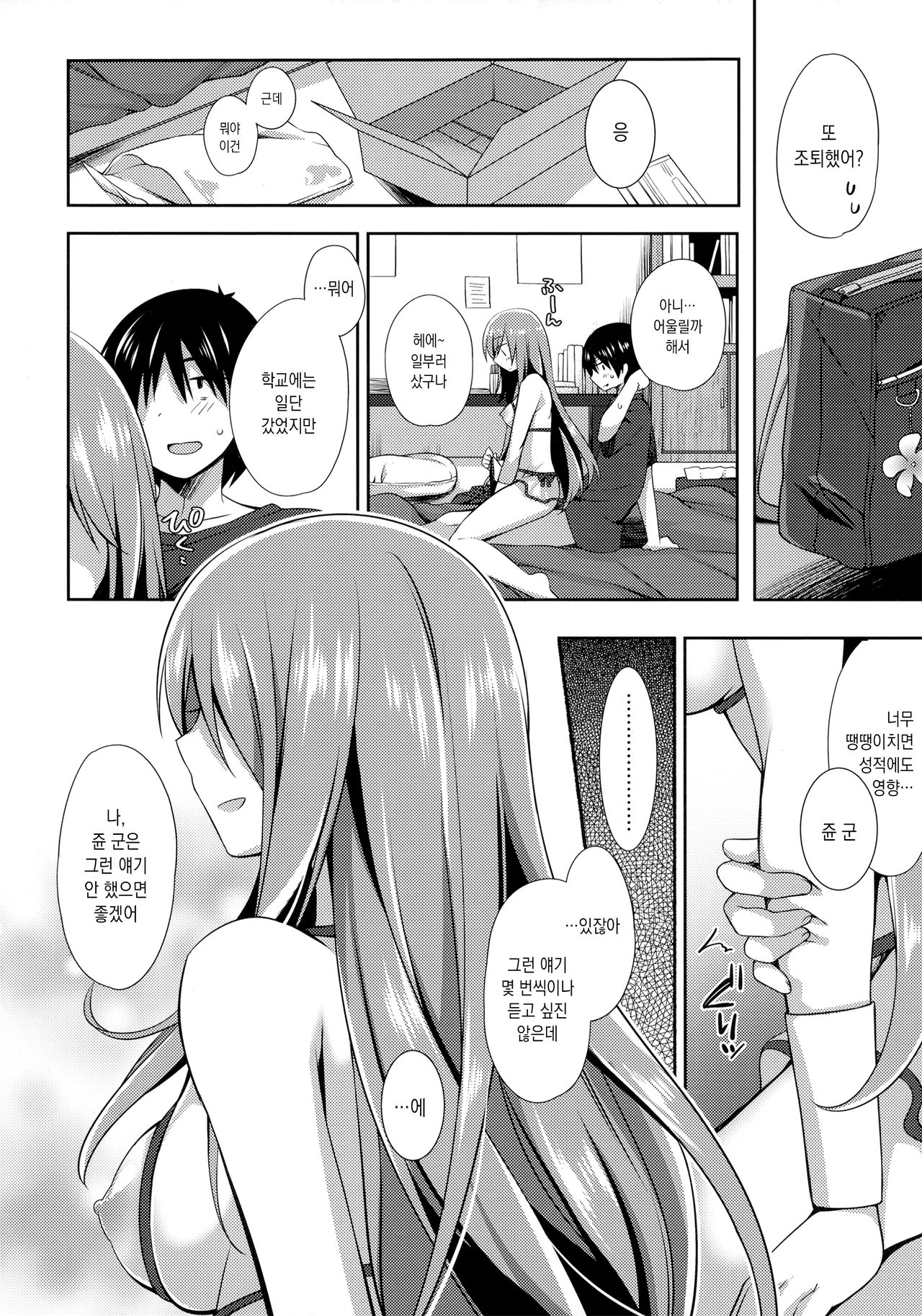 (C97) [Momo9 (Shiratama Yomogi)] Teikakazura | 테이카카즈라 [Korean] 15eme image