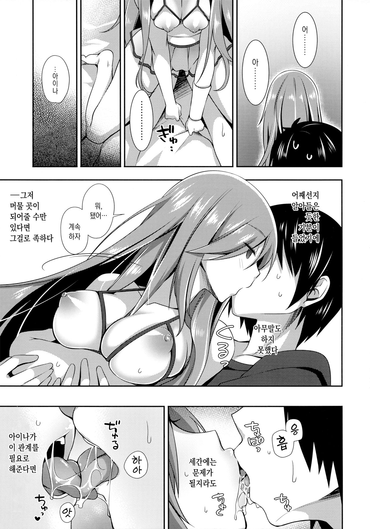(C97) [Momo9 (Shiratama Yomogi)] Teikakazura | 테이카카즈라 [Korean] 16eme image
