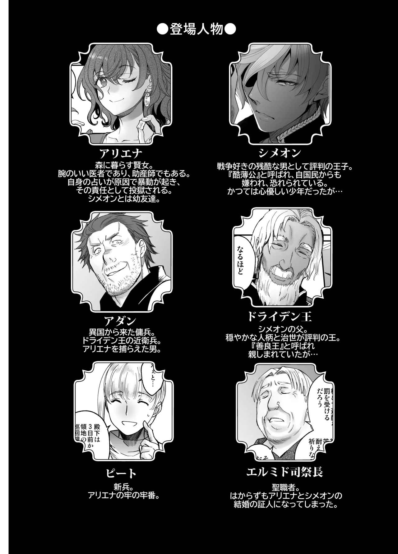 [床子屋 (鬼頭えん)] 死刑宣告された賢女が嫌われ王子に溺愛されて、幸せになるまでの物語・中編 画像番号 3