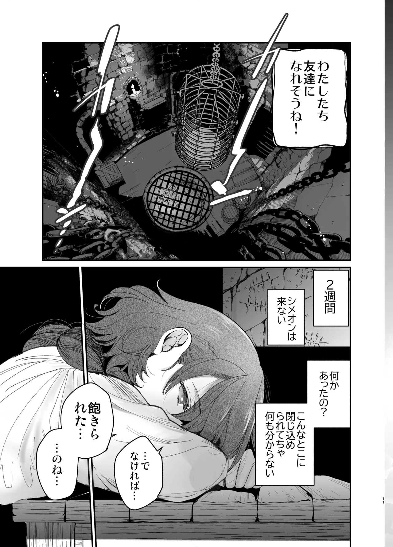 [床子屋 (鬼頭えん)] 死刑宣告された賢女が嫌われ王子に溺愛されて、幸せになるまでの物語・中編 画像番号 10