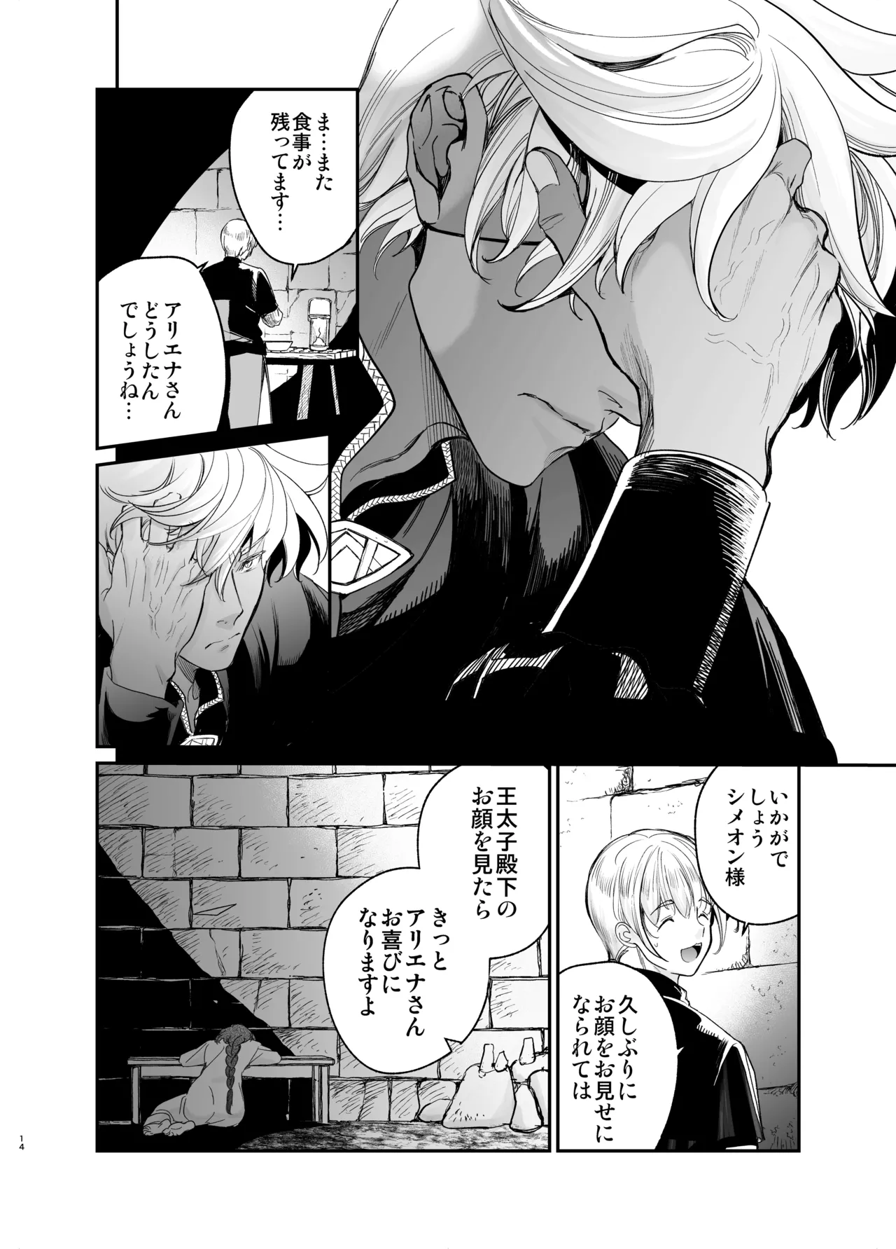 [床子屋 (鬼頭えん)] 死刑宣告された賢女が嫌われ王子に溺愛されて、幸せになるまでの物語・中編 画像番号 13