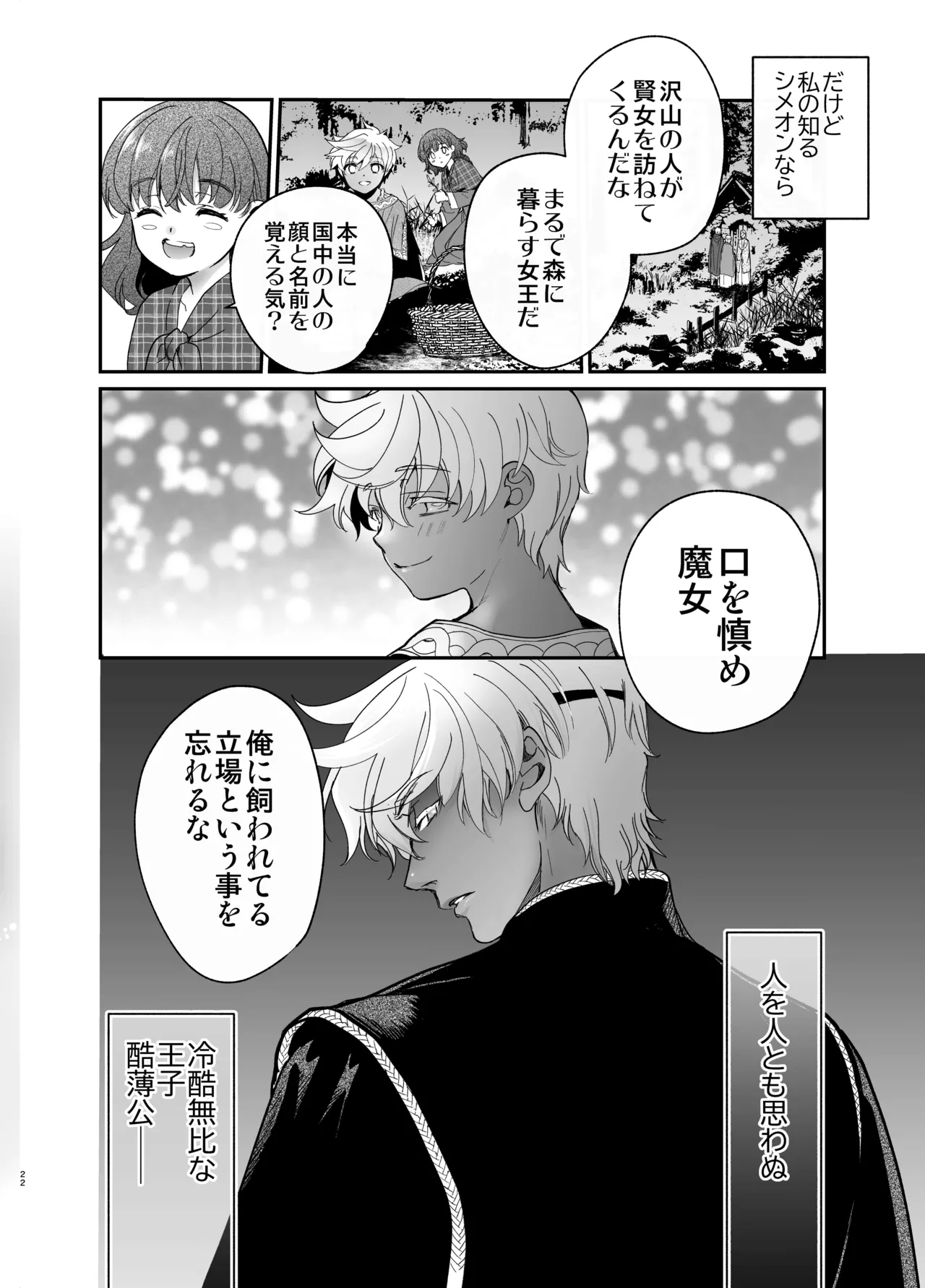 [床子屋 (鬼頭えん)] 死刑宣告された賢女が嫌われ王子に溺愛されて、幸せになるまでの物語・中編 画像番号 21