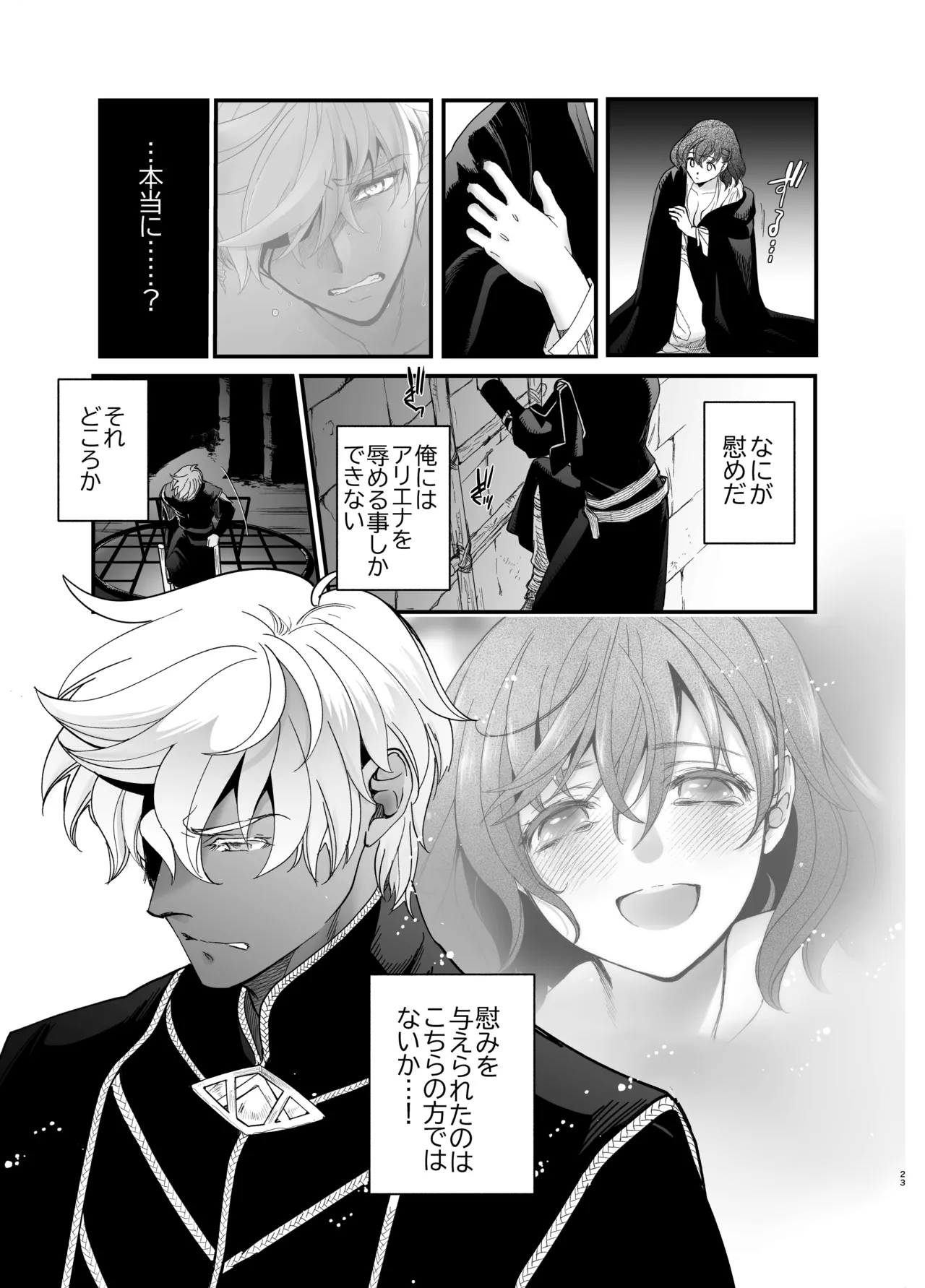 [床子屋 (鬼頭えん)] 死刑宣告された賢女が嫌われ王子に溺愛されて、幸せになるまでの物語・中編 画像番号 22