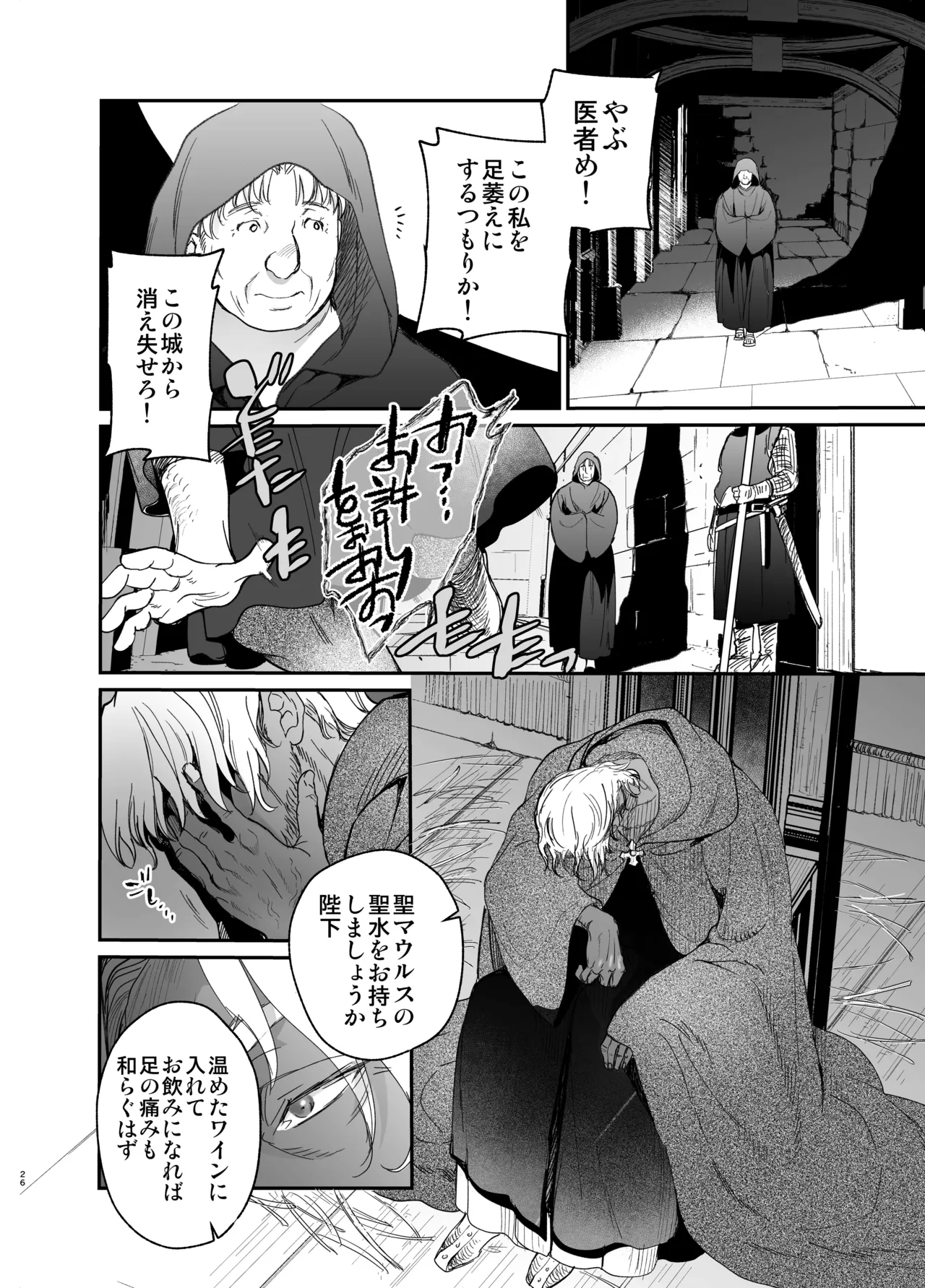 [床子屋 (鬼頭えん)] 死刑宣告された賢女が嫌われ王子に溺愛されて、幸せになるまでの物語・中編 画像番号 25