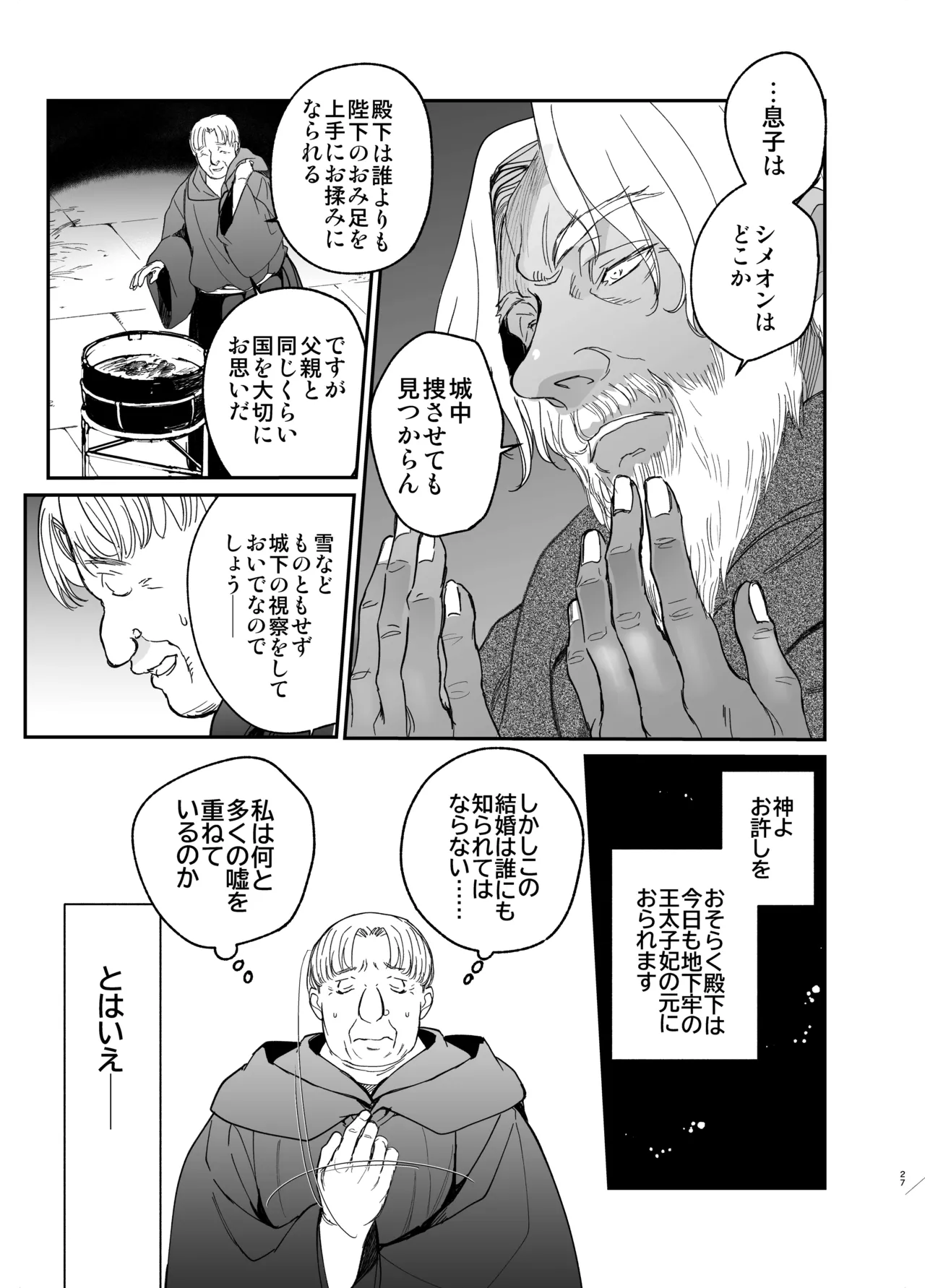 [床子屋 (鬼頭えん)] 死刑宣告された賢女が嫌われ王子に溺愛されて、幸せになるまでの物語・中編 画像番号 26