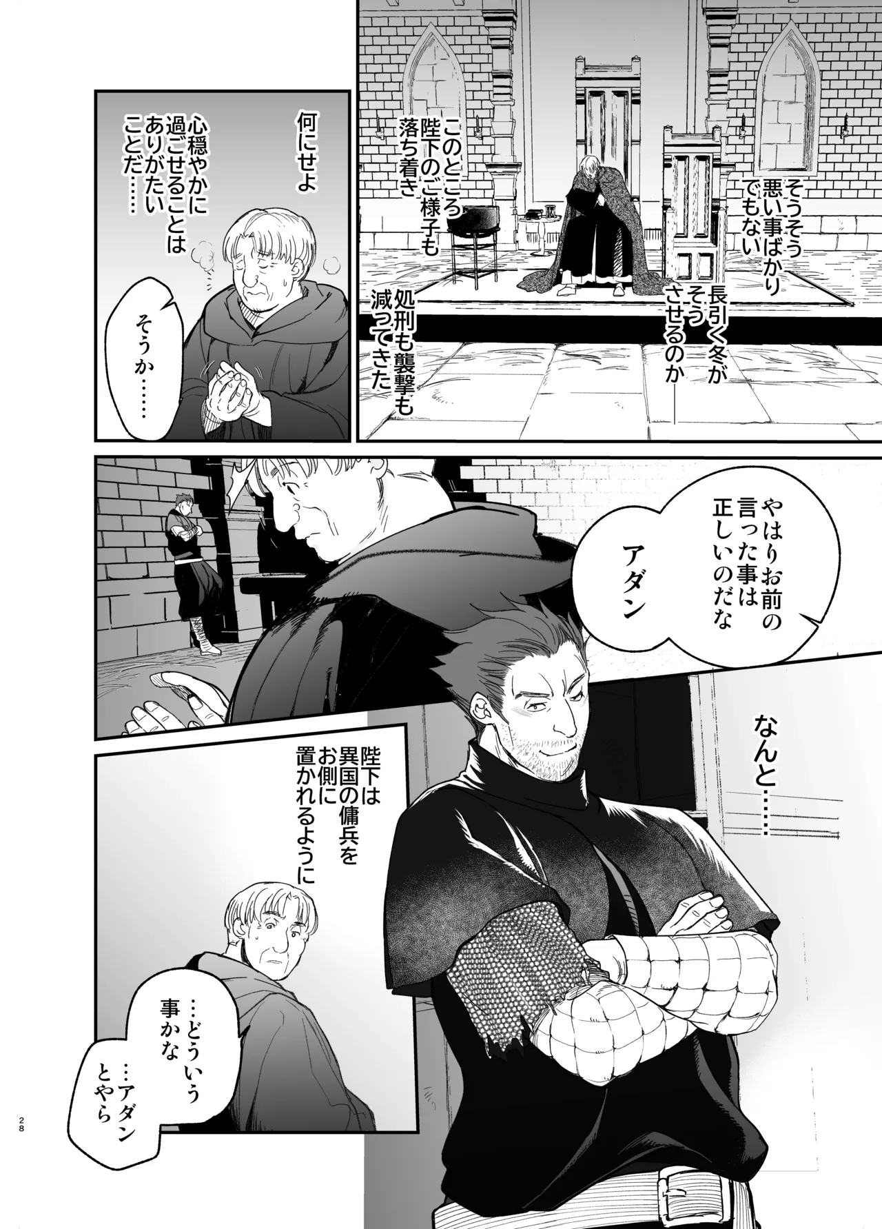 [床子屋 (鬼頭えん)] 死刑宣告された賢女が嫌われ王子に溺愛されて、幸せになるまでの物語・中編 画像番号 27