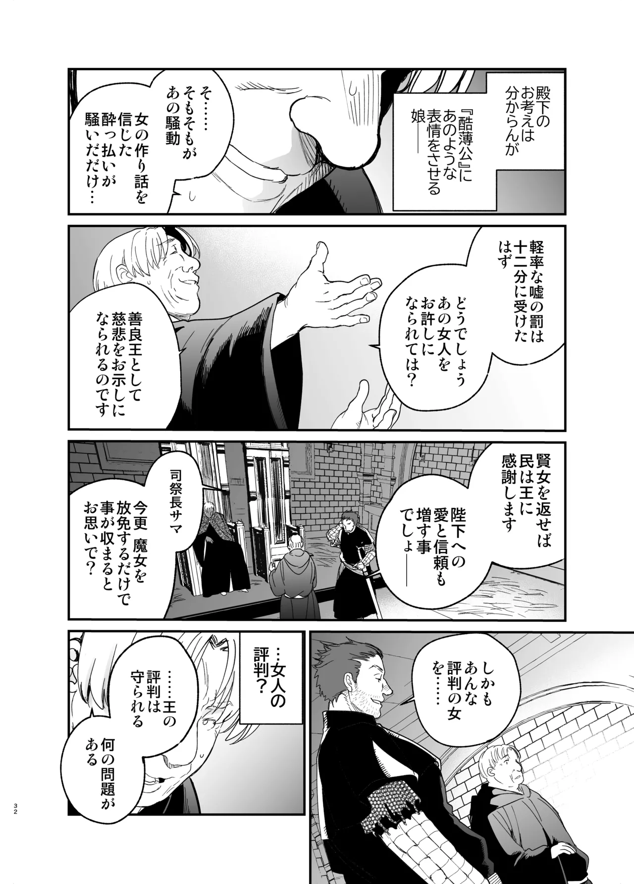 [床子屋 (鬼頭えん)] 死刑宣告された賢女が嫌われ王子に溺愛されて、幸せになるまでの物語・中編 画像番号 31