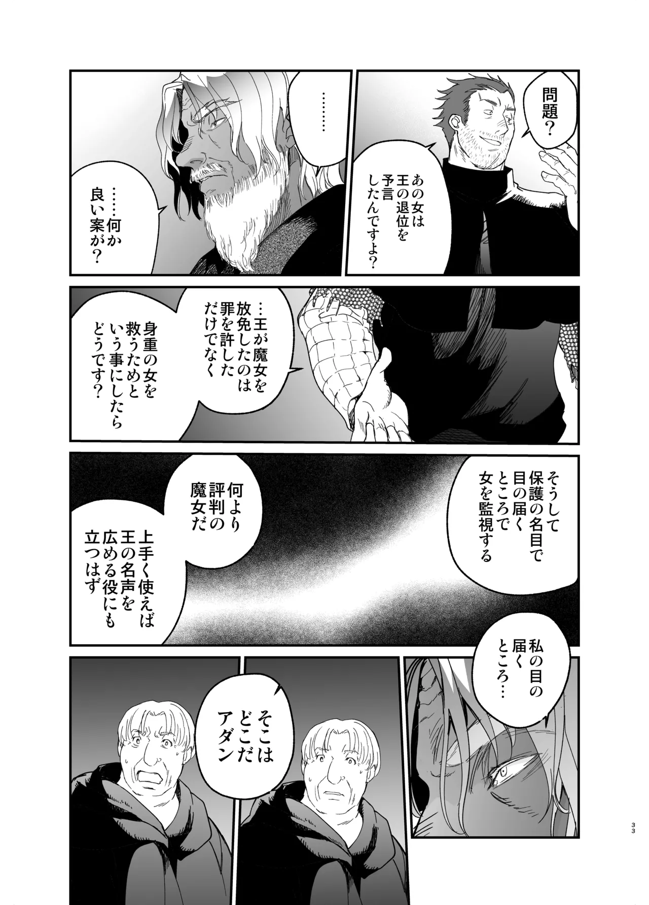 [床子屋 (鬼頭えん)] 死刑宣告された賢女が嫌われ王子に溺愛されて、幸せになるまでの物語・中編 画像番号 32