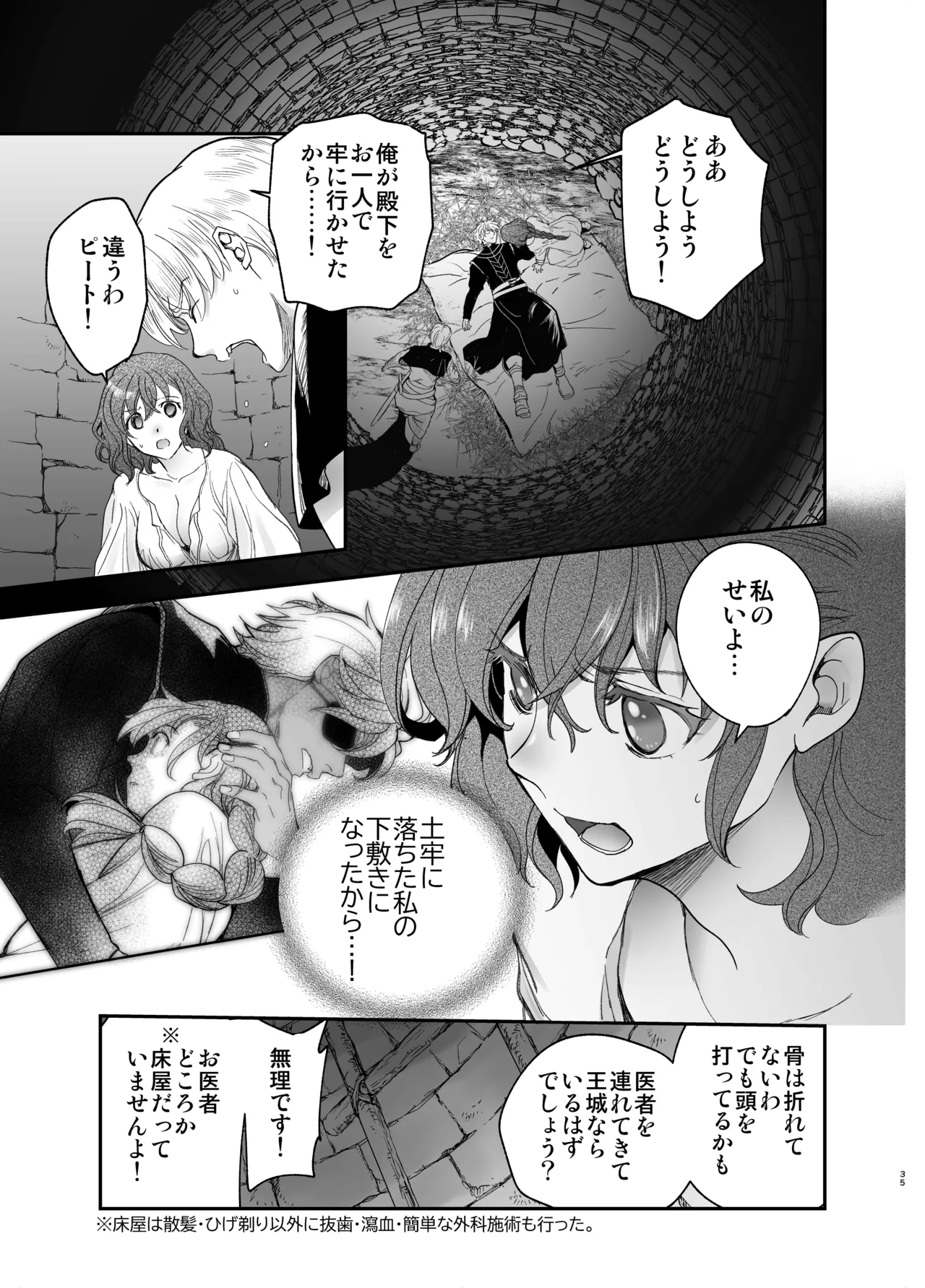 [床子屋 (鬼頭えん)] 死刑宣告された賢女が嫌われ王子に溺愛されて、幸せになるまでの物語・中編 画像番号 34