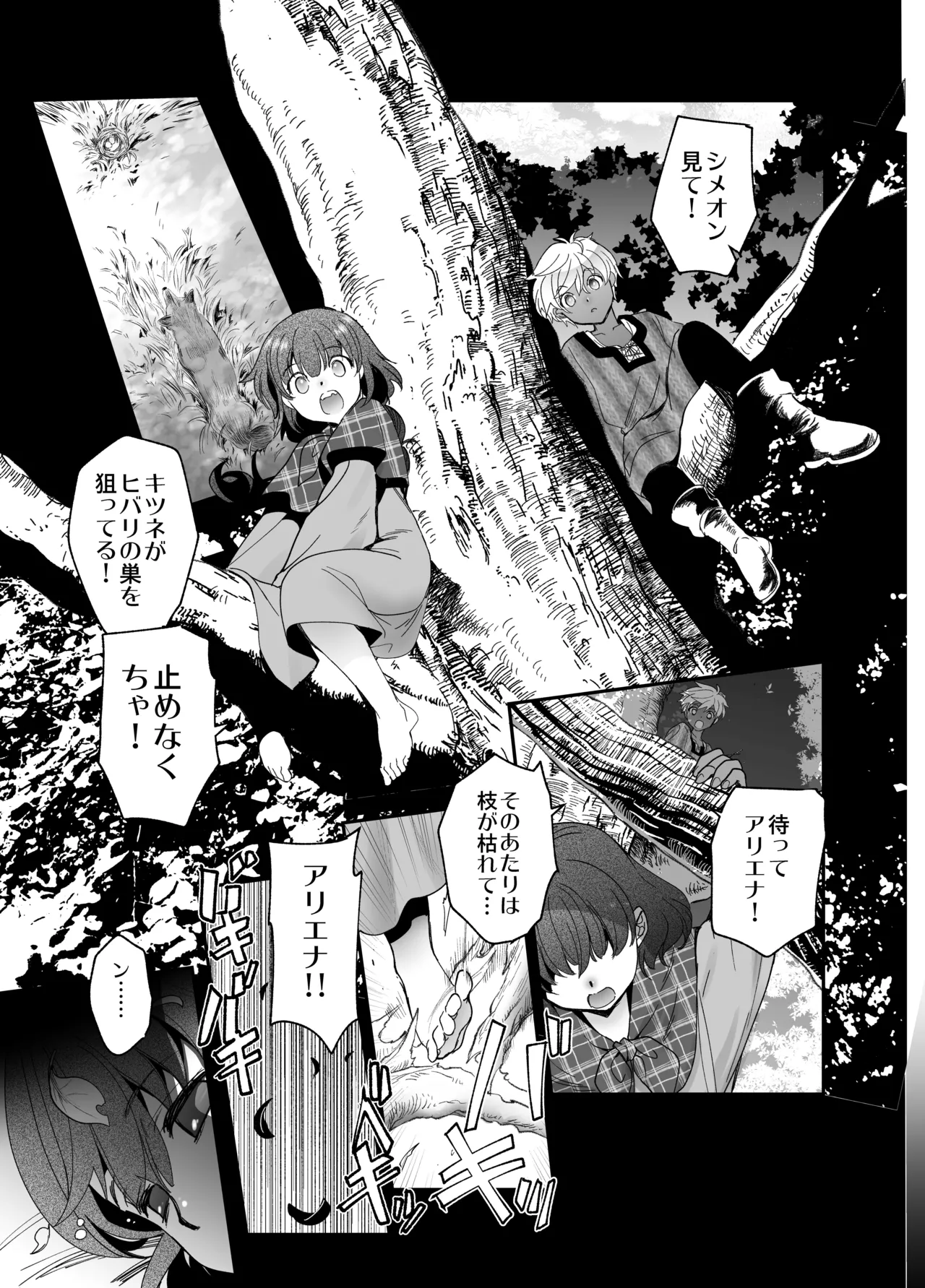 [床子屋 (鬼頭えん)] 死刑宣告された賢女が嫌われ王子に溺愛されて、幸せになるまでの物語・中編 画像番号 36