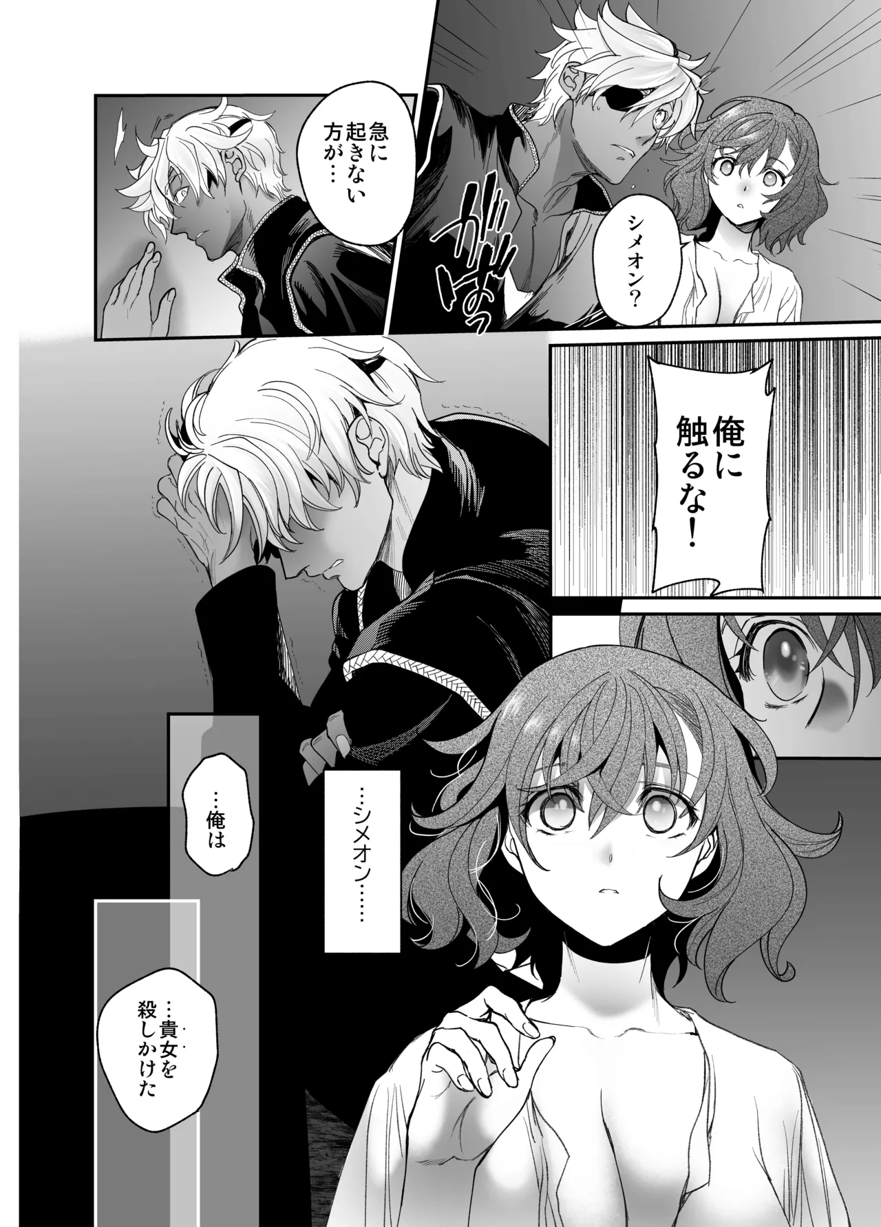 [床子屋 (鬼頭えん)] 死刑宣告された賢女が嫌われ王子に溺愛されて、幸せになるまでの物語・中編 画像番号 39