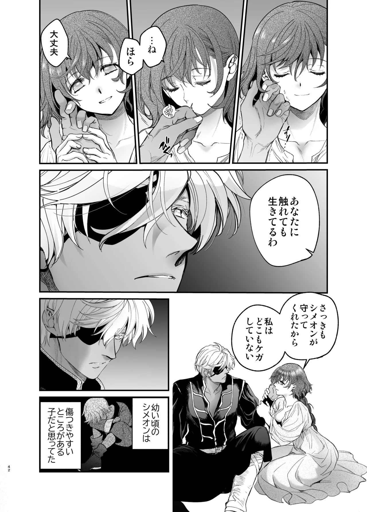 [床子屋 (鬼頭えん)] 死刑宣告された賢女が嫌われ王子に溺愛されて、幸せになるまでの物語・中編 画像番号 41