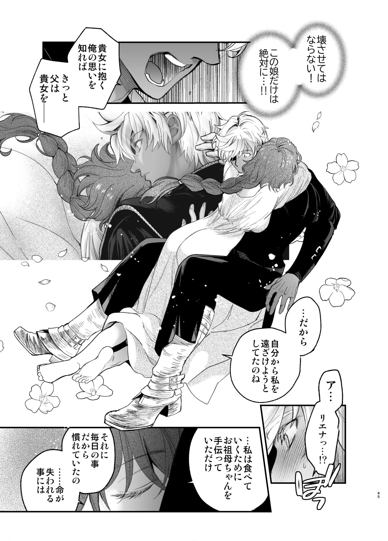 [床子屋 (鬼頭えん)] 死刑宣告された賢女が嫌われ王子に溺愛されて、幸せになるまでの物語・中編 画像番号 44