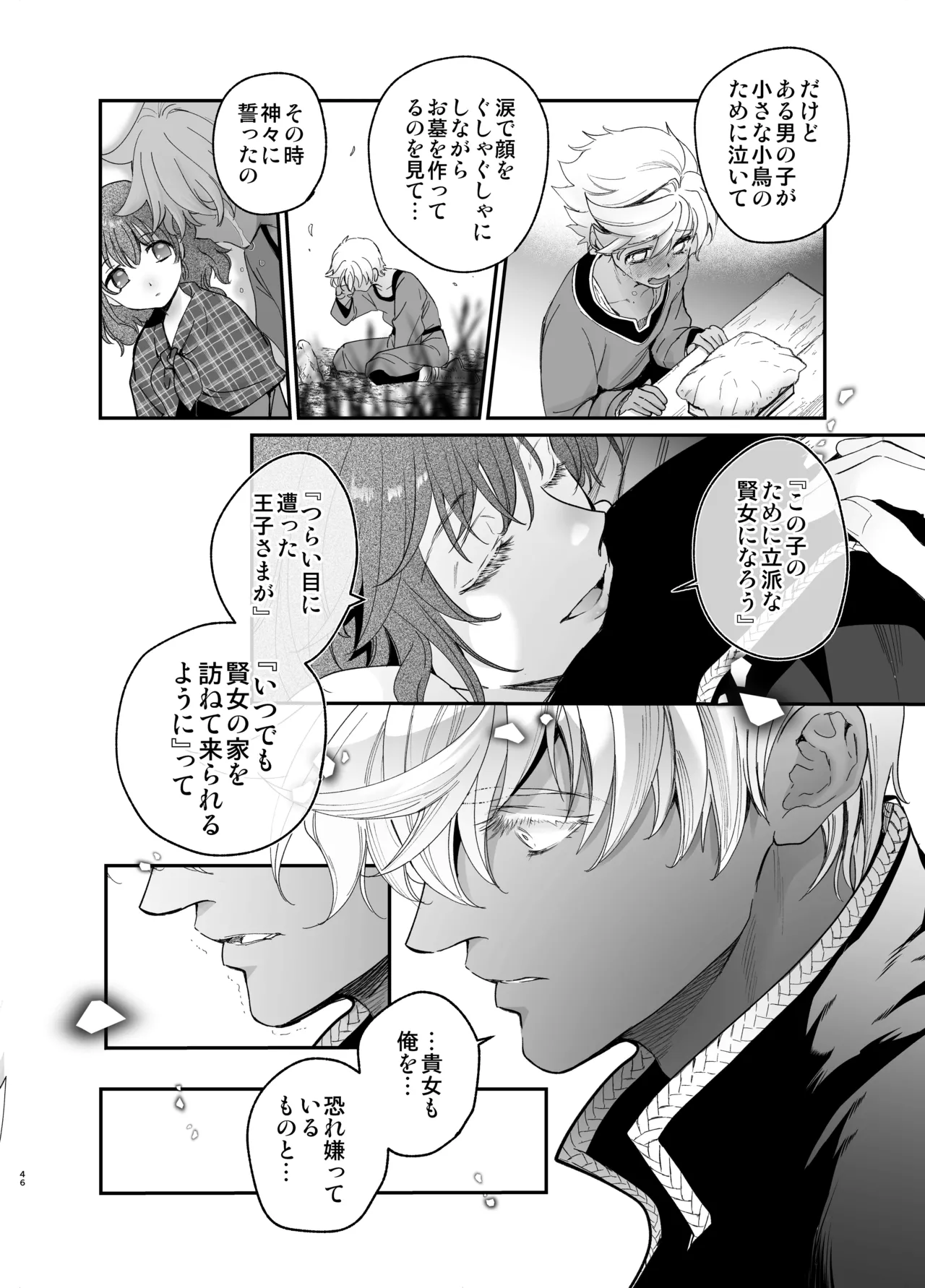 [床子屋 (鬼頭えん)] 死刑宣告された賢女が嫌われ王子に溺愛されて、幸せになるまでの物語・中編 画像番号 45