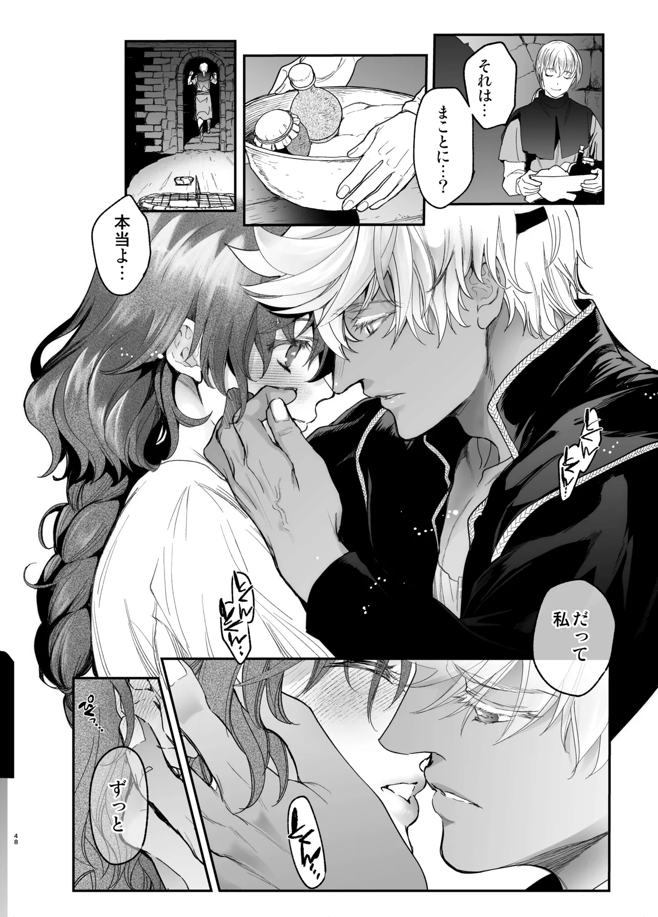 [床子屋 (鬼頭えん)] 死刑宣告された賢女が嫌われ王子に溺愛されて、幸せになるまでの物語・中編 画像番号 47