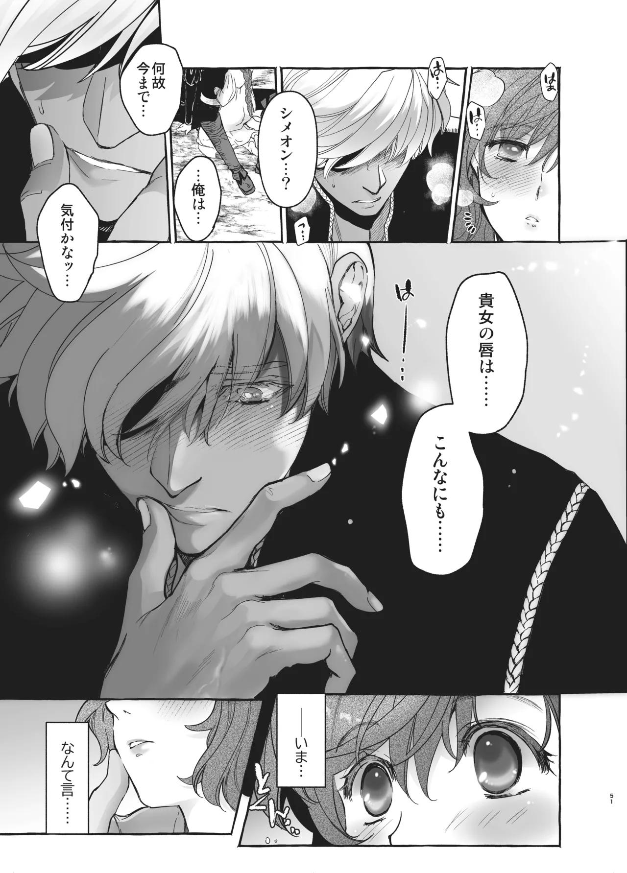 [床子屋 (鬼頭えん)] 死刑宣告された賢女が嫌われ王子に溺愛されて、幸せになるまでの物語・中編 画像番号 50