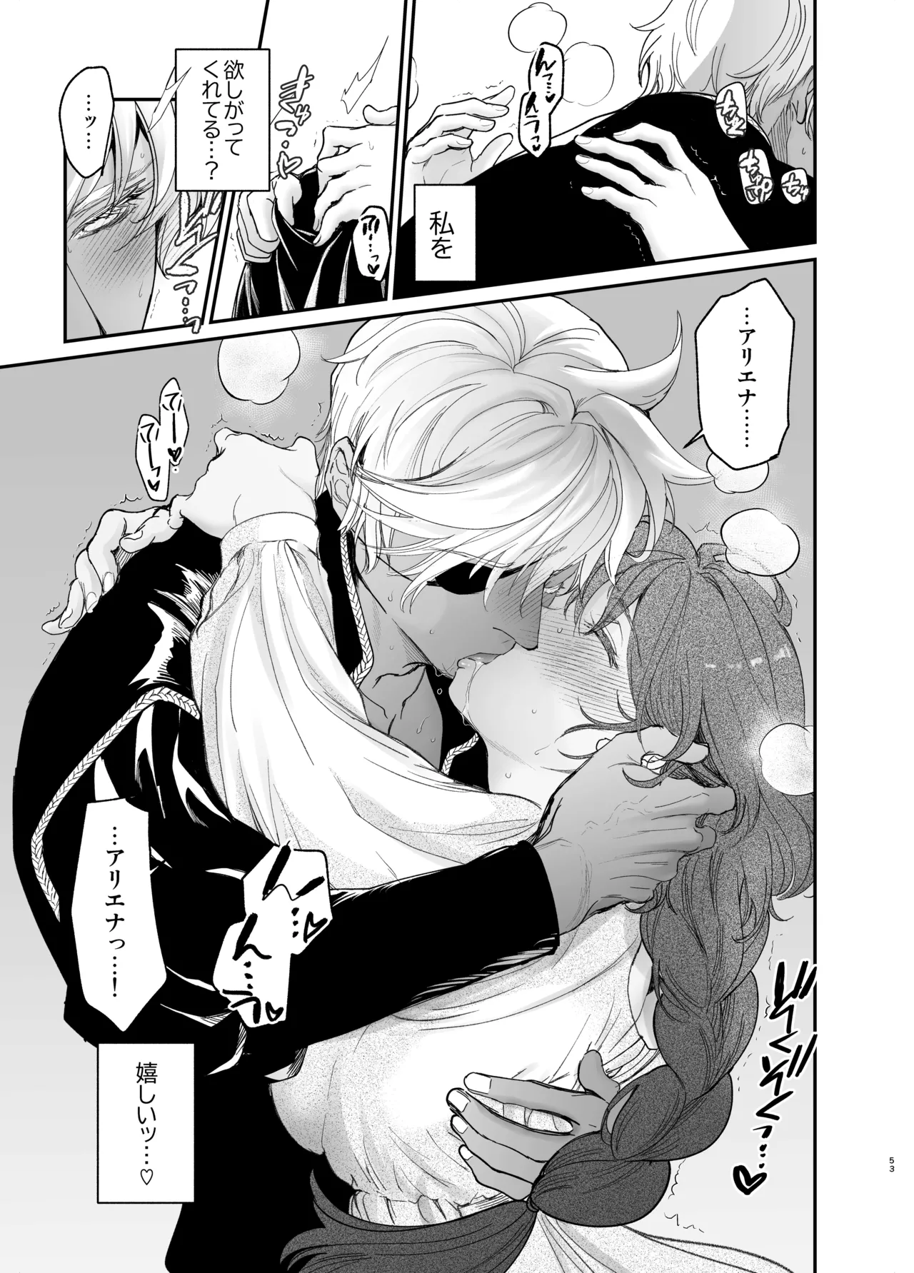 [床子屋 (鬼頭えん)] 死刑宣告された賢女が嫌われ王子に溺愛されて、幸せになるまでの物語・中編 画像番号 52