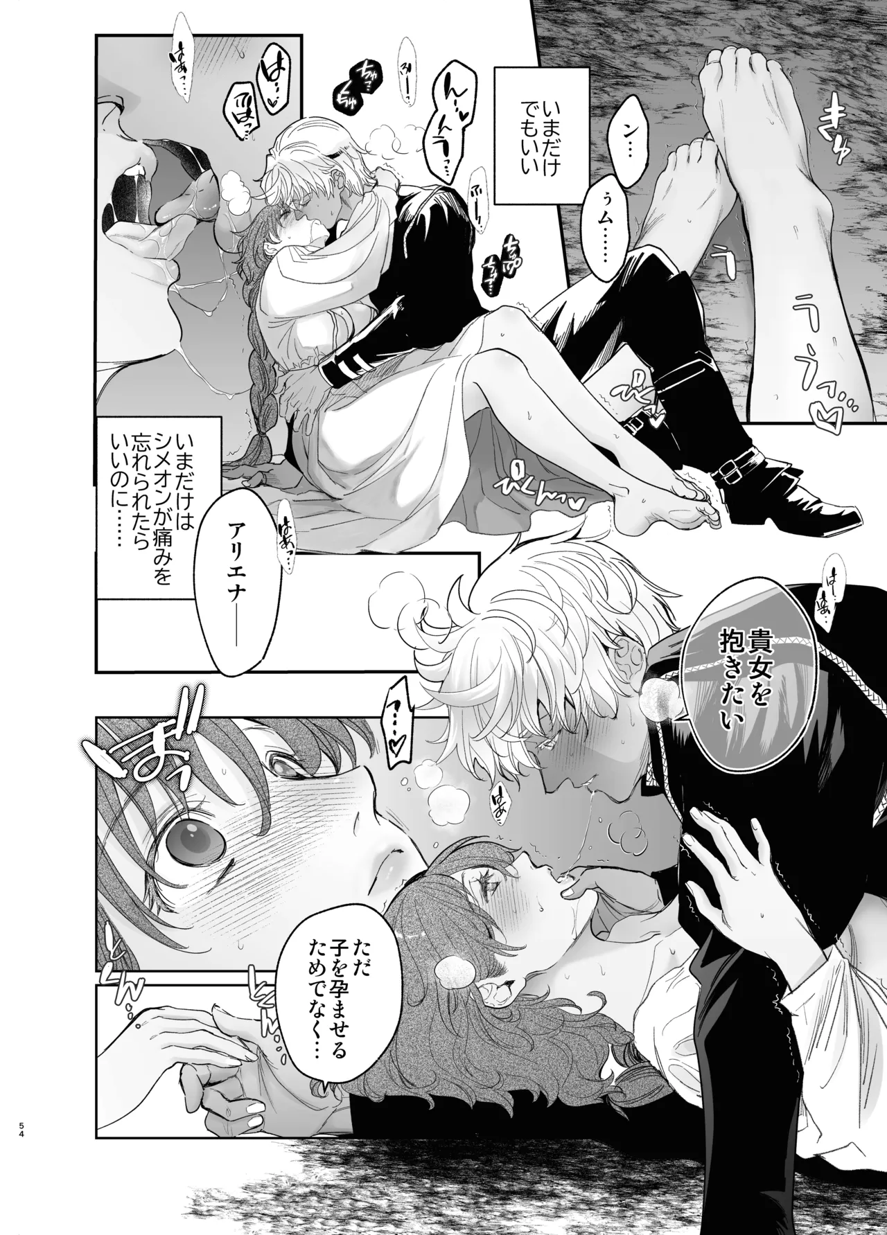 [床子屋 (鬼頭えん)] 死刑宣告された賢女が嫌われ王子に溺愛されて、幸せになるまでの物語・中編 画像番号 53