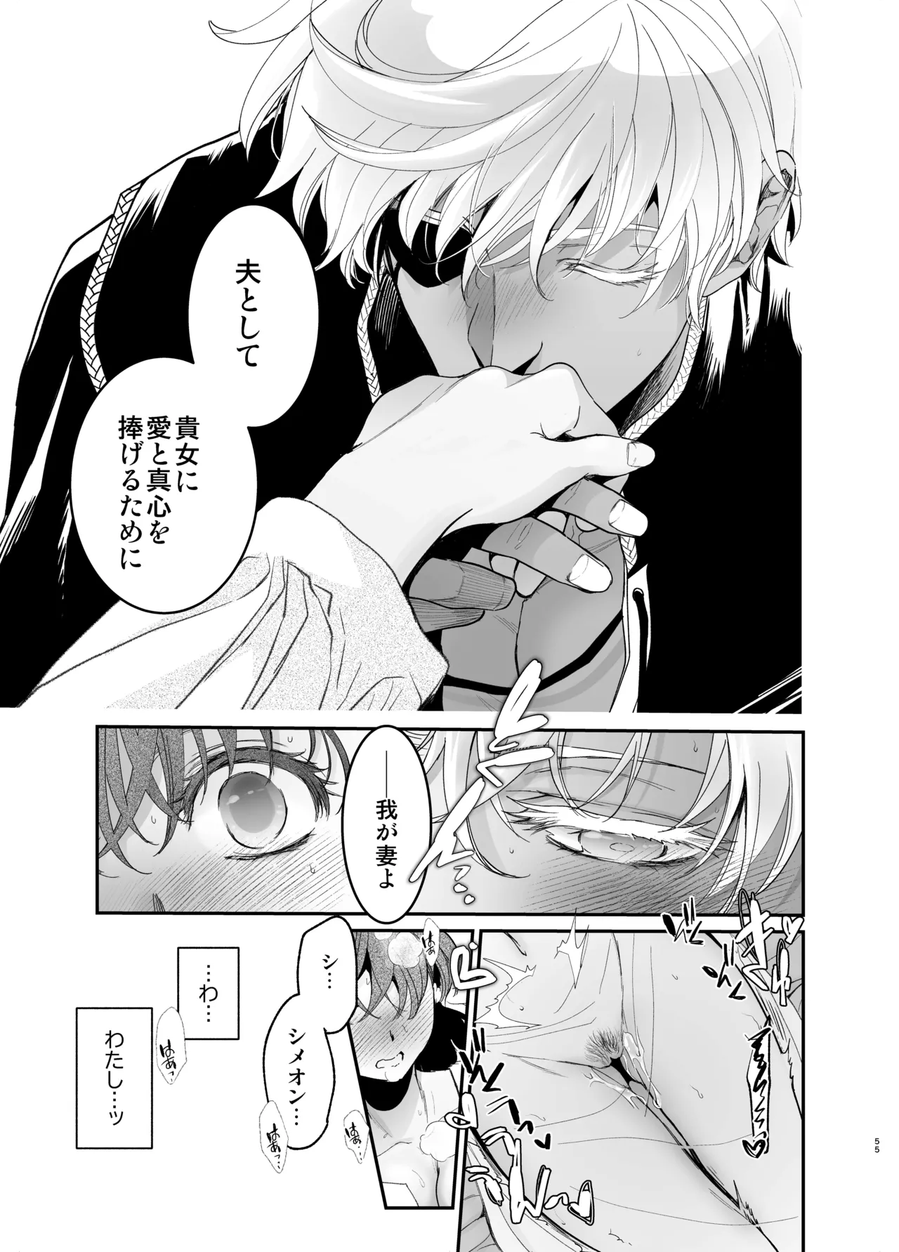 [床子屋 (鬼頭えん)] 死刑宣告された賢女が嫌われ王子に溺愛されて、幸せになるまでの物語・中編 画像番号 54