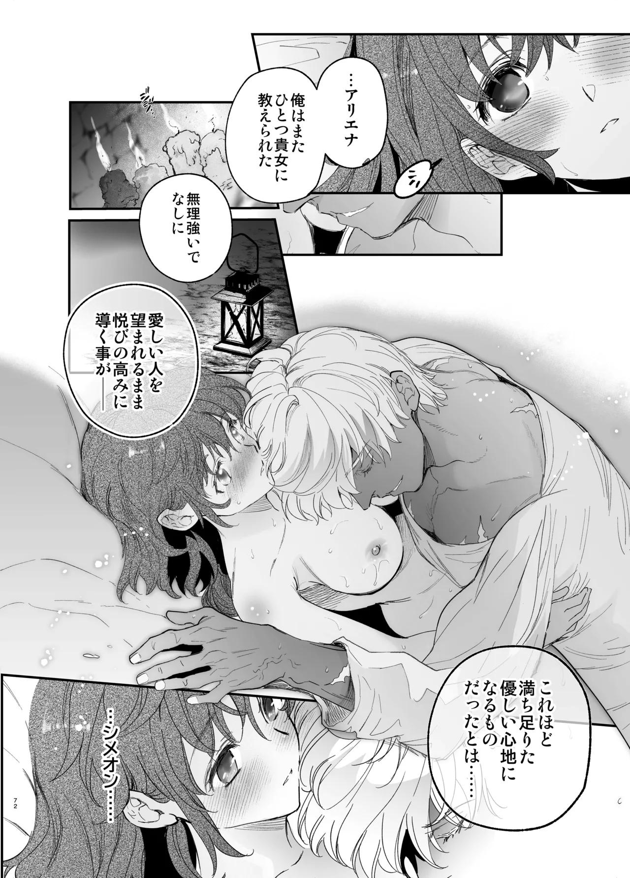 [床子屋 (鬼頭えん)] 死刑宣告された賢女が嫌われ王子に溺愛されて、幸せになるまでの物語・中編 画像番号 71