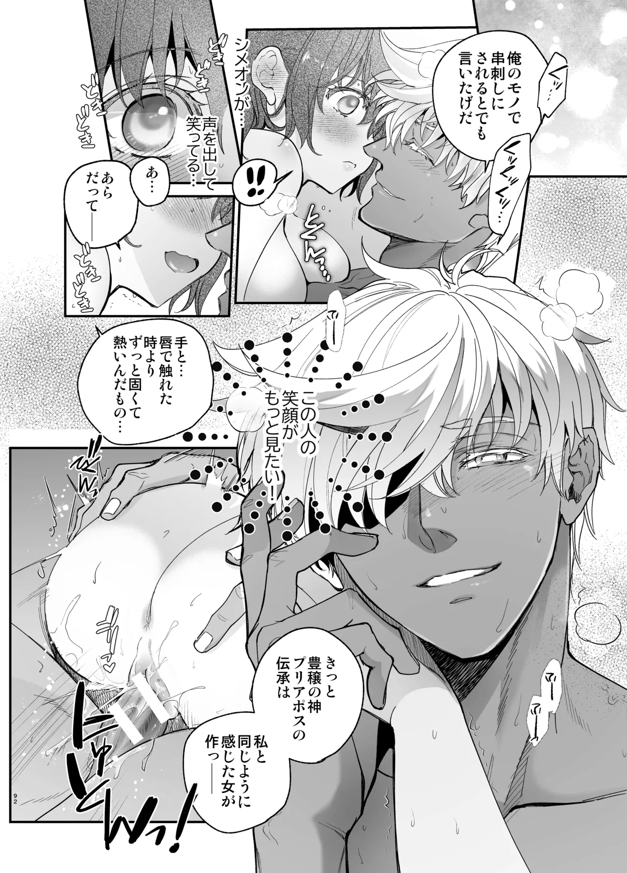 [床子屋 (鬼頭えん)] 死刑宣告された賢女が嫌われ王子に溺愛されて、幸せになるまでの物語・中編 画像番号 91