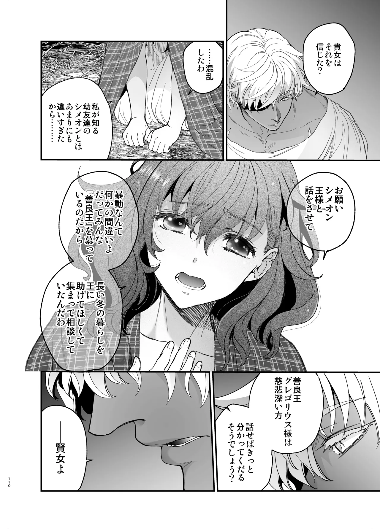 [床子屋 (鬼頭えん)] 死刑宣告された賢女が嫌われ王子に溺愛されて、幸せになるまでの物語・中編 画像番号 109