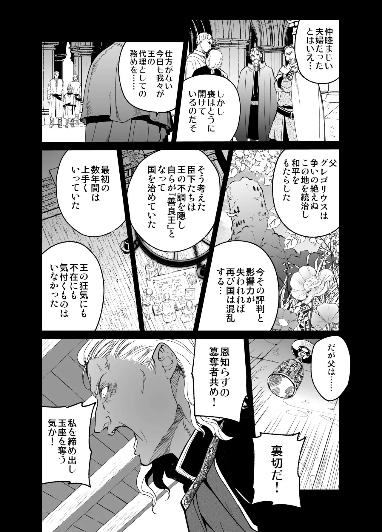 [床子屋 (鬼頭えん)] 死刑宣告された賢女が嫌われ王子に溺愛されて、幸せになるまでの物語・中編 画像番号 111