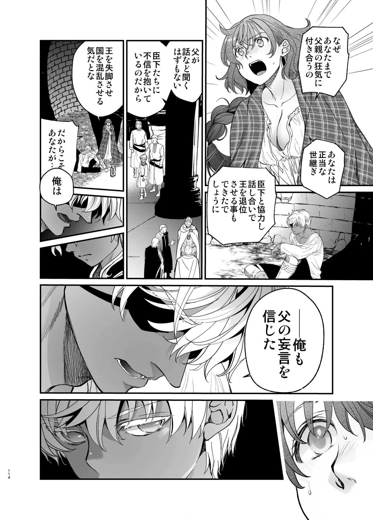 [床子屋 (鬼頭えん)] 死刑宣告された賢女が嫌われ王子に溺愛されて、幸せになるまでの物語・中編 画像番号 113