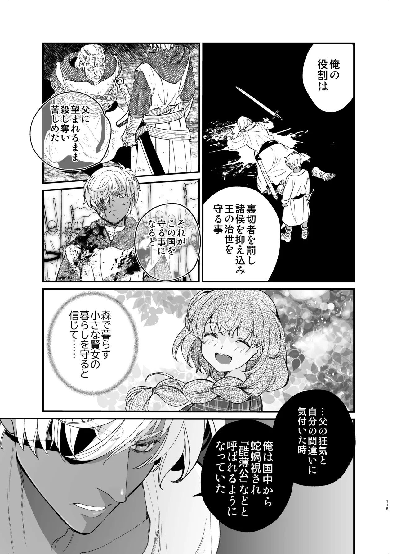 [床子屋 (鬼頭えん)] 死刑宣告された賢女が嫌われ王子に溺愛されて、幸せになるまでの物語・中編 画像番号 114