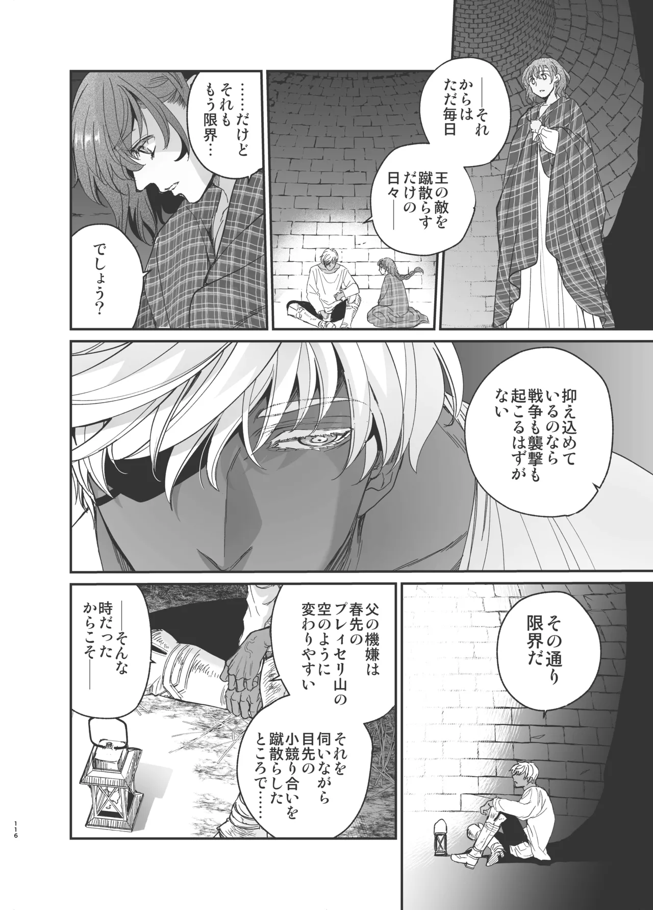 [床子屋 (鬼頭えん)] 死刑宣告された賢女が嫌われ王子に溺愛されて、幸せになるまでの物語・中編 画像番号 115