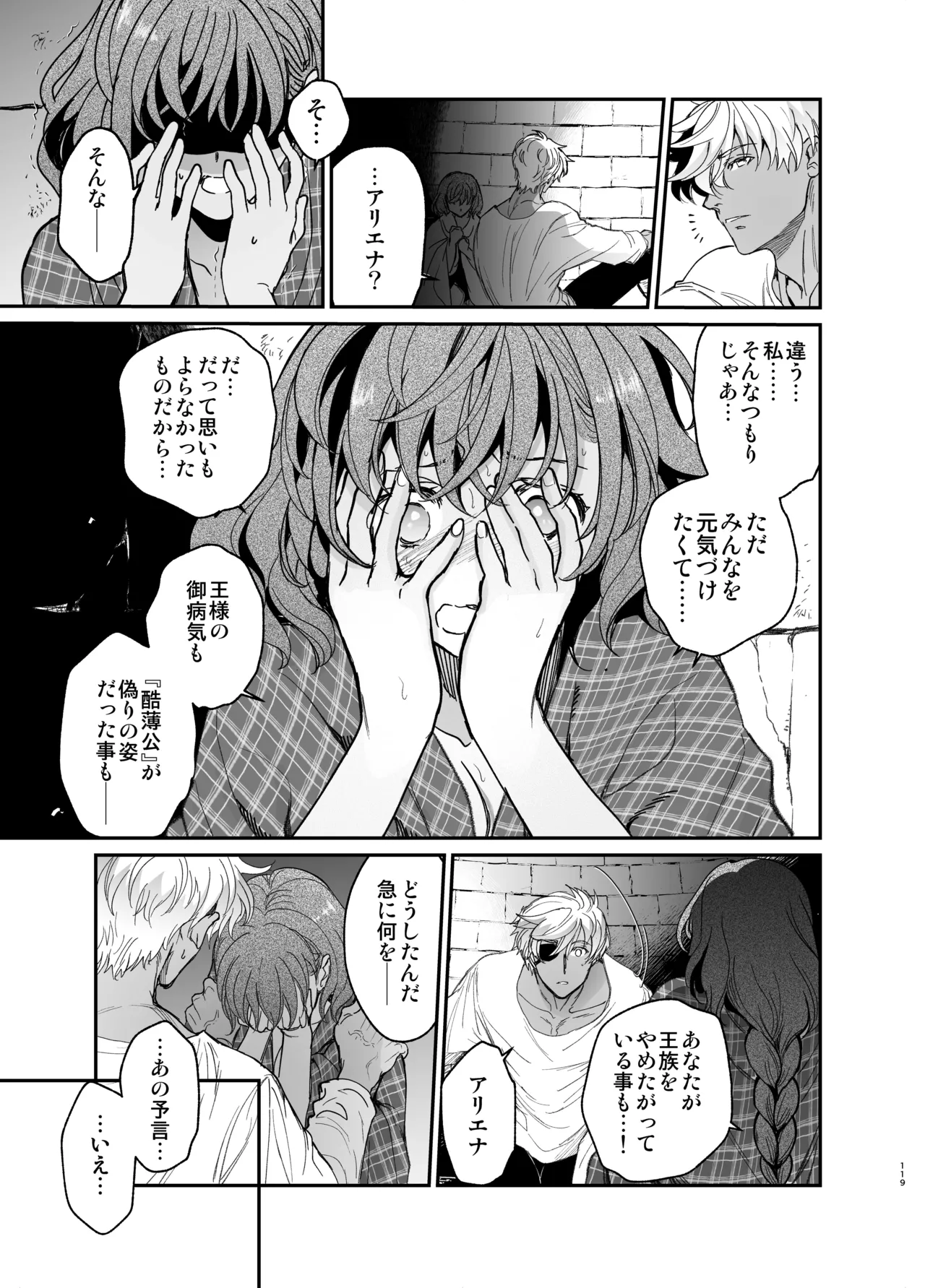 [床子屋 (鬼頭えん)] 死刑宣告された賢女が嫌われ王子に溺愛されて、幸せになるまでの物語・中編 画像番号 118