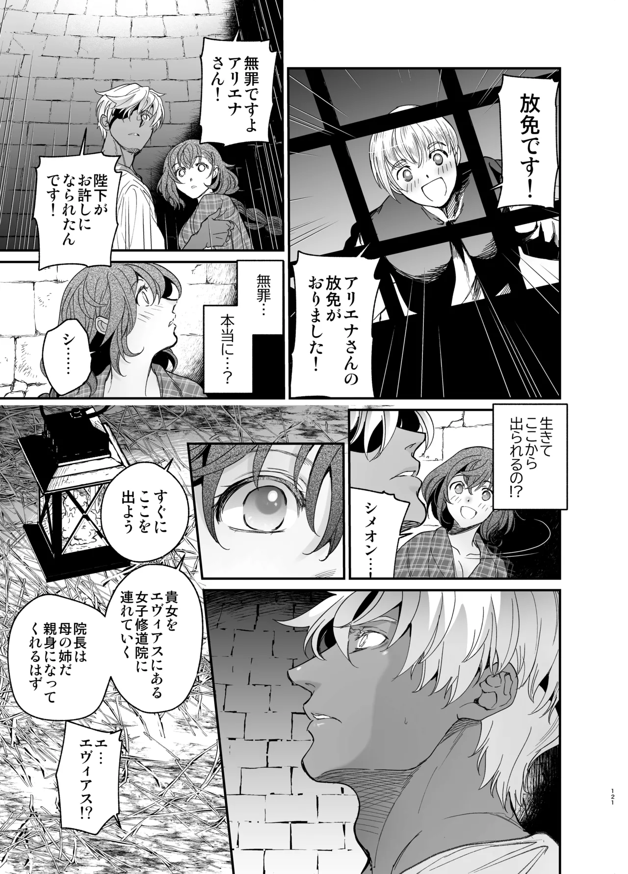 [床子屋 (鬼頭えん)] 死刑宣告された賢女が嫌われ王子に溺愛されて、幸せになるまでの物語・中編 画像番号 120