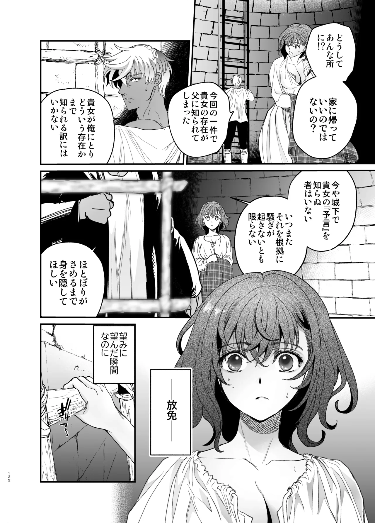 [床子屋 (鬼頭えん)] 死刑宣告された賢女が嫌われ王子に溺愛されて、幸せになるまでの物語・中編 画像番号 121