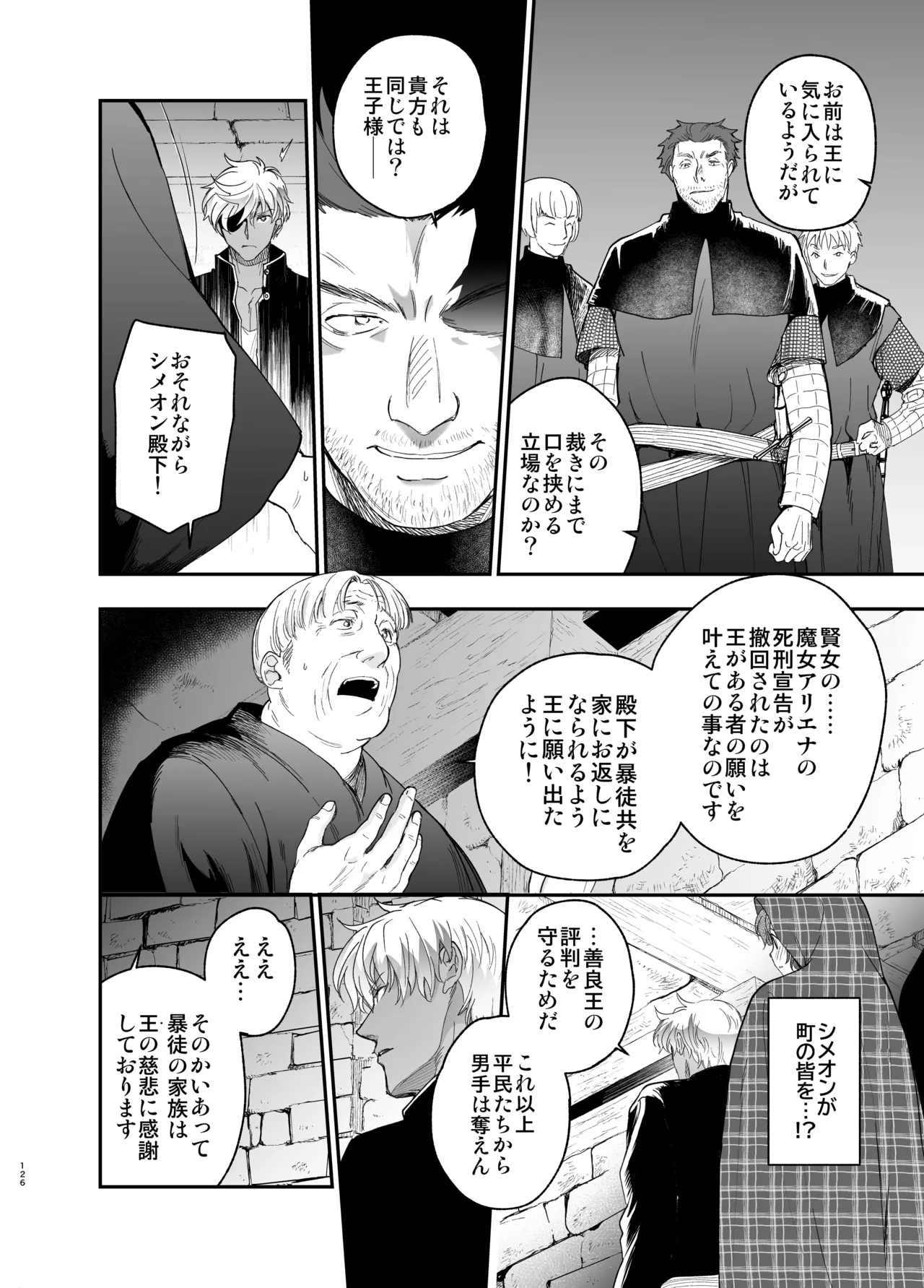 [床子屋 (鬼頭えん)] 死刑宣告された賢女が嫌われ王子に溺愛されて、幸せになるまでの物語・中編 画像番号 125