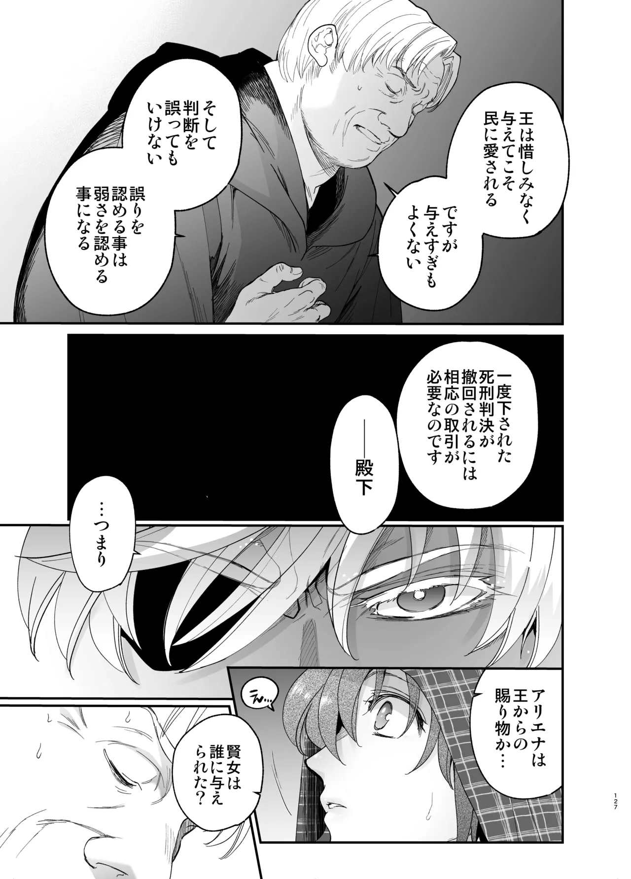 [床子屋 (鬼頭えん)] 死刑宣告された賢女が嫌われ王子に溺愛されて、幸せになるまでの物語・中編 画像番号 126