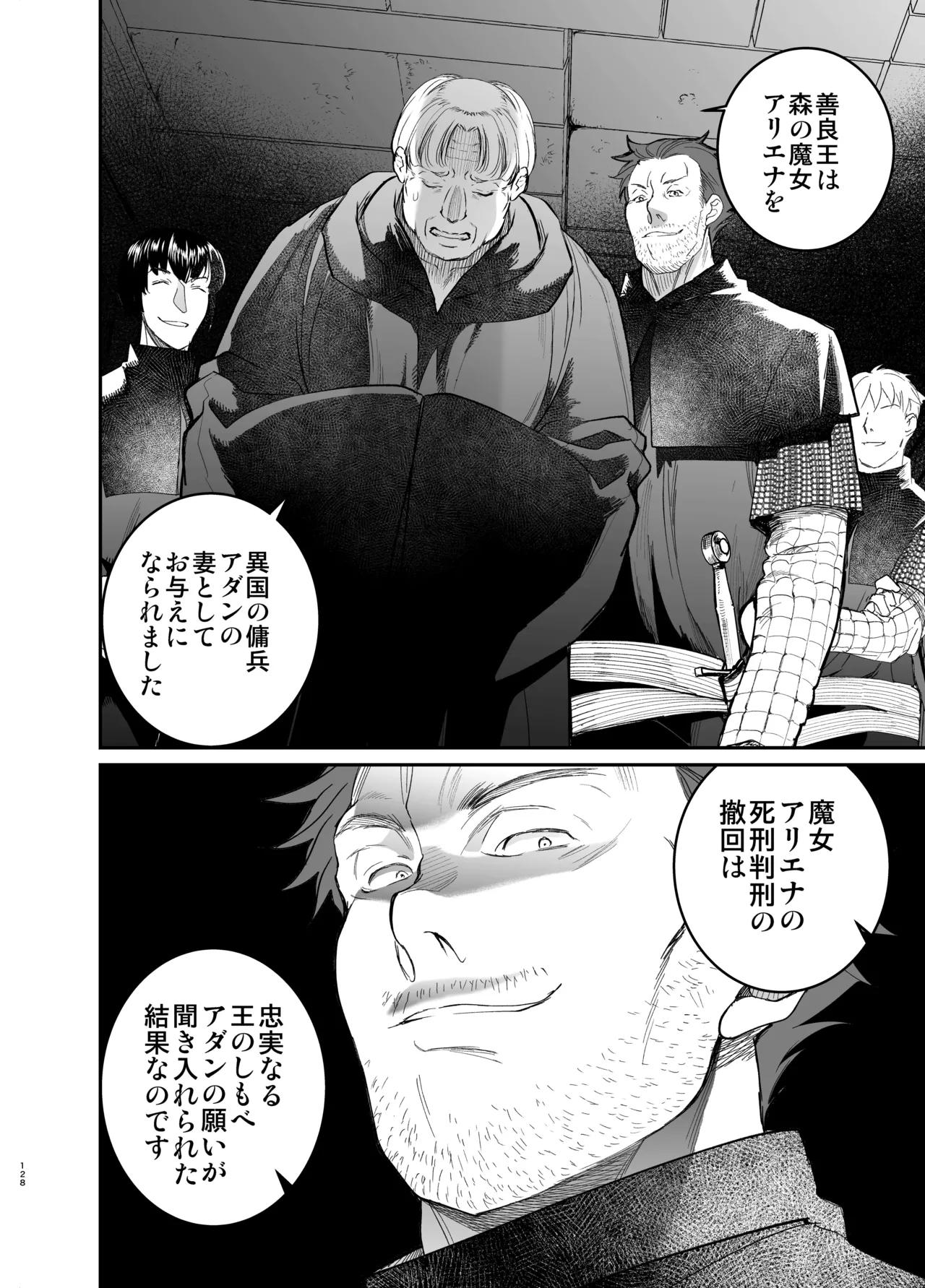 [床子屋 (鬼頭えん)] 死刑宣告された賢女が嫌われ王子に溺愛されて、幸せになるまでの物語・中編 画像番号 127