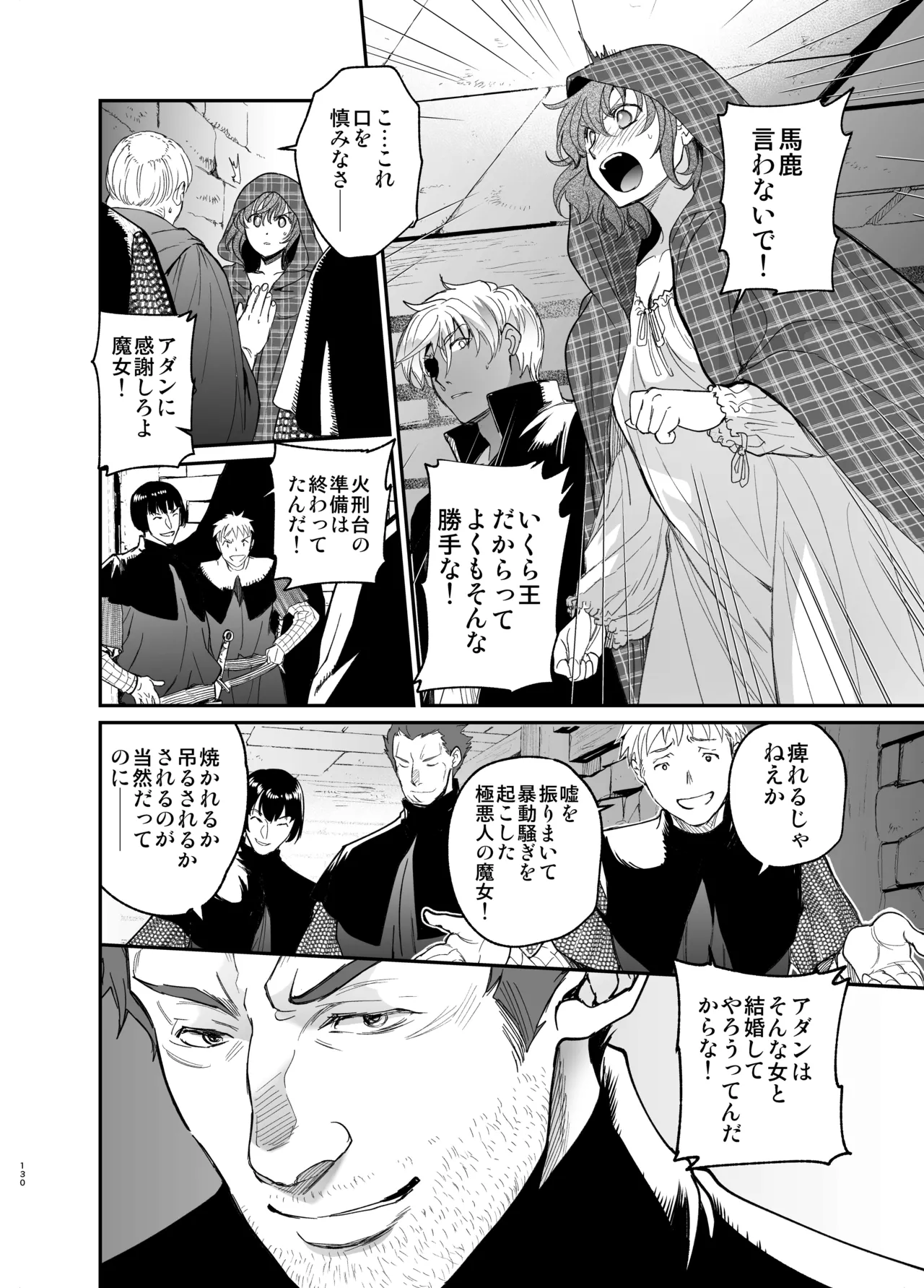 [床子屋 (鬼頭えん)] 死刑宣告された賢女が嫌われ王子に溺愛されて、幸せになるまでの物語・中編 画像番号 129